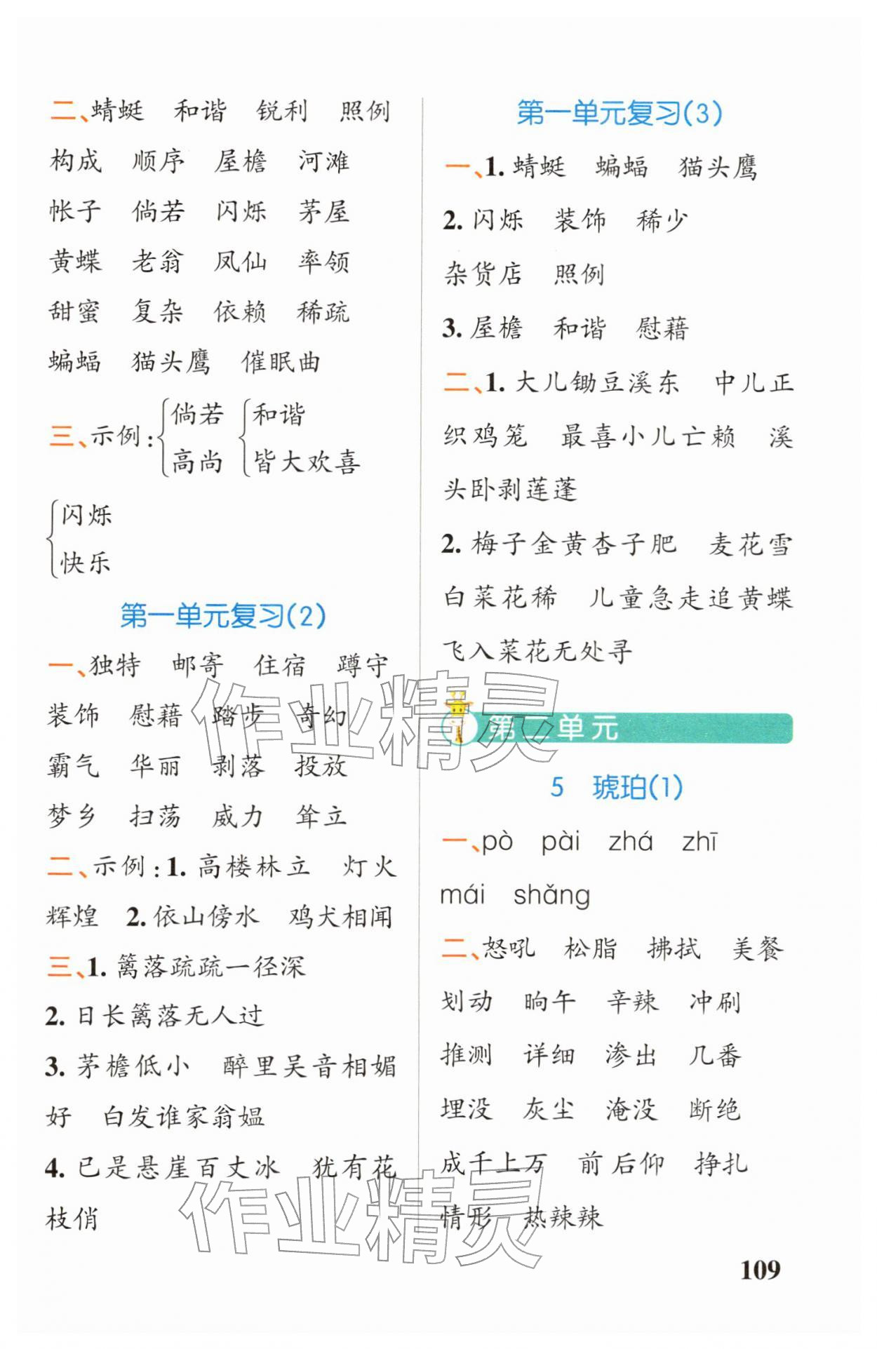2026年小学学霸天天默写四年级语文下册人教版&nbsp;第3页