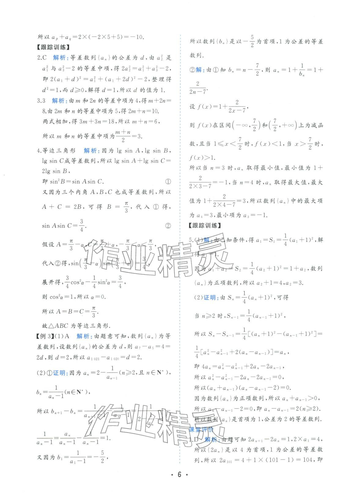 2025年金版学案高中同步辅导与检测高中数学选择性必修第二册人教版&nbsp;第6页