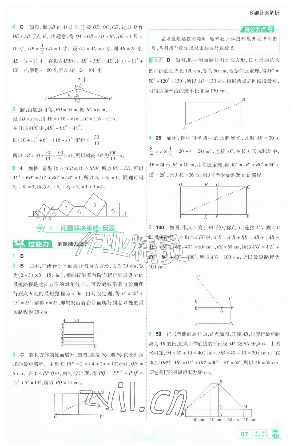 2026年一遍过八年级数学上册北师大版&nbsp;第7页