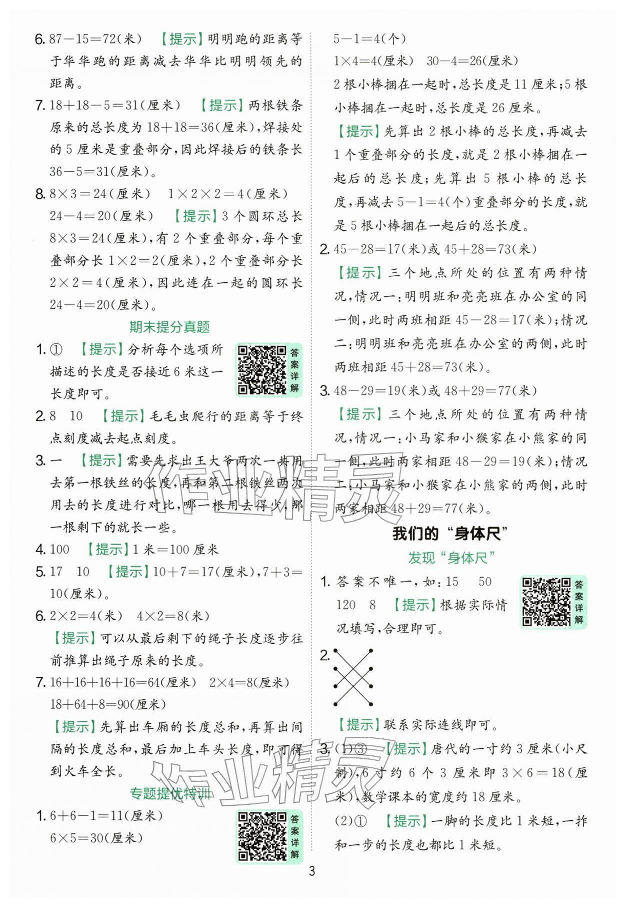 2026年实验班提优训练二年级数学下册苏教版&nbsp;第3页