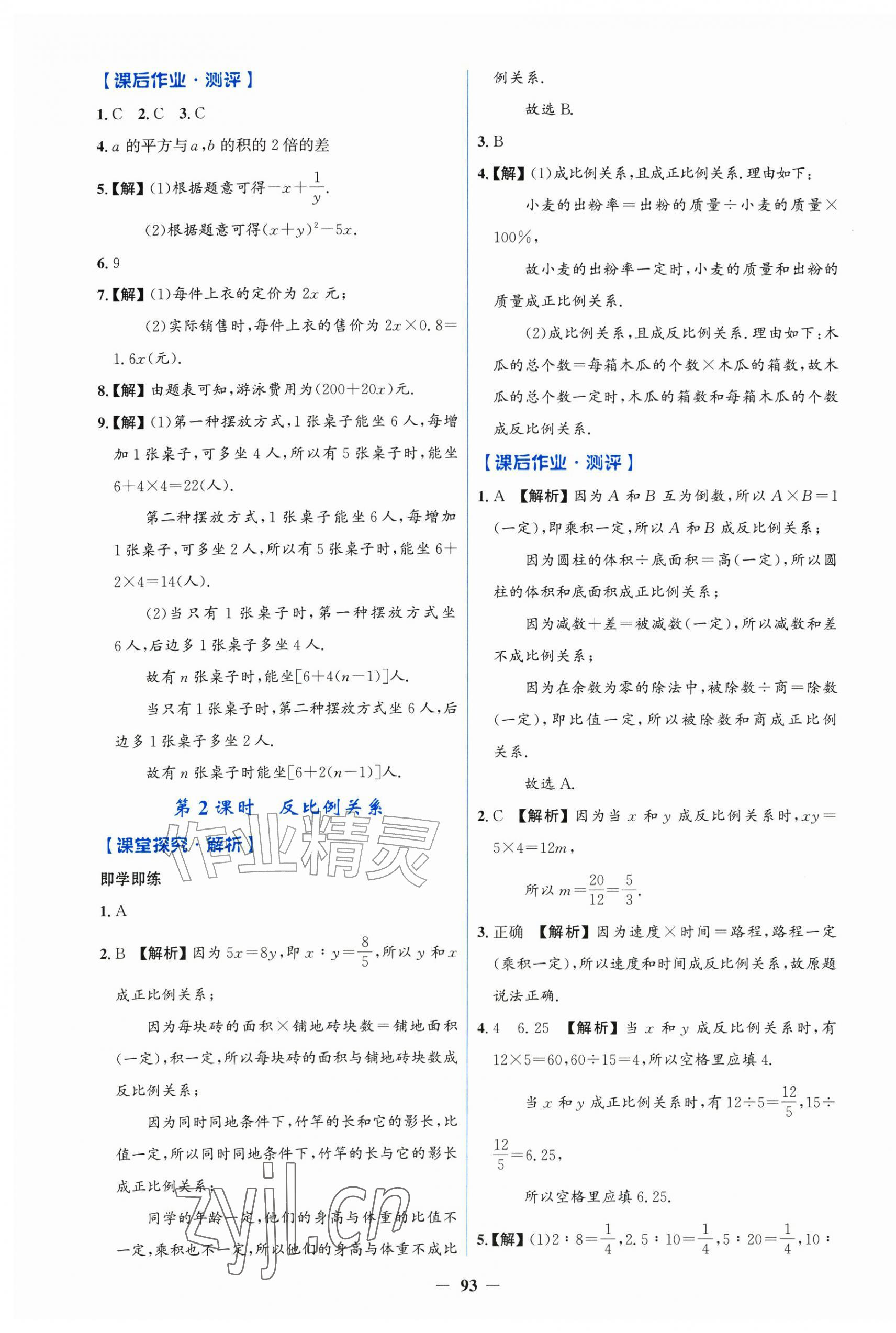 2026年同步解析与测评学考练七年级数学上册人教版增强版&nbsp;第13页