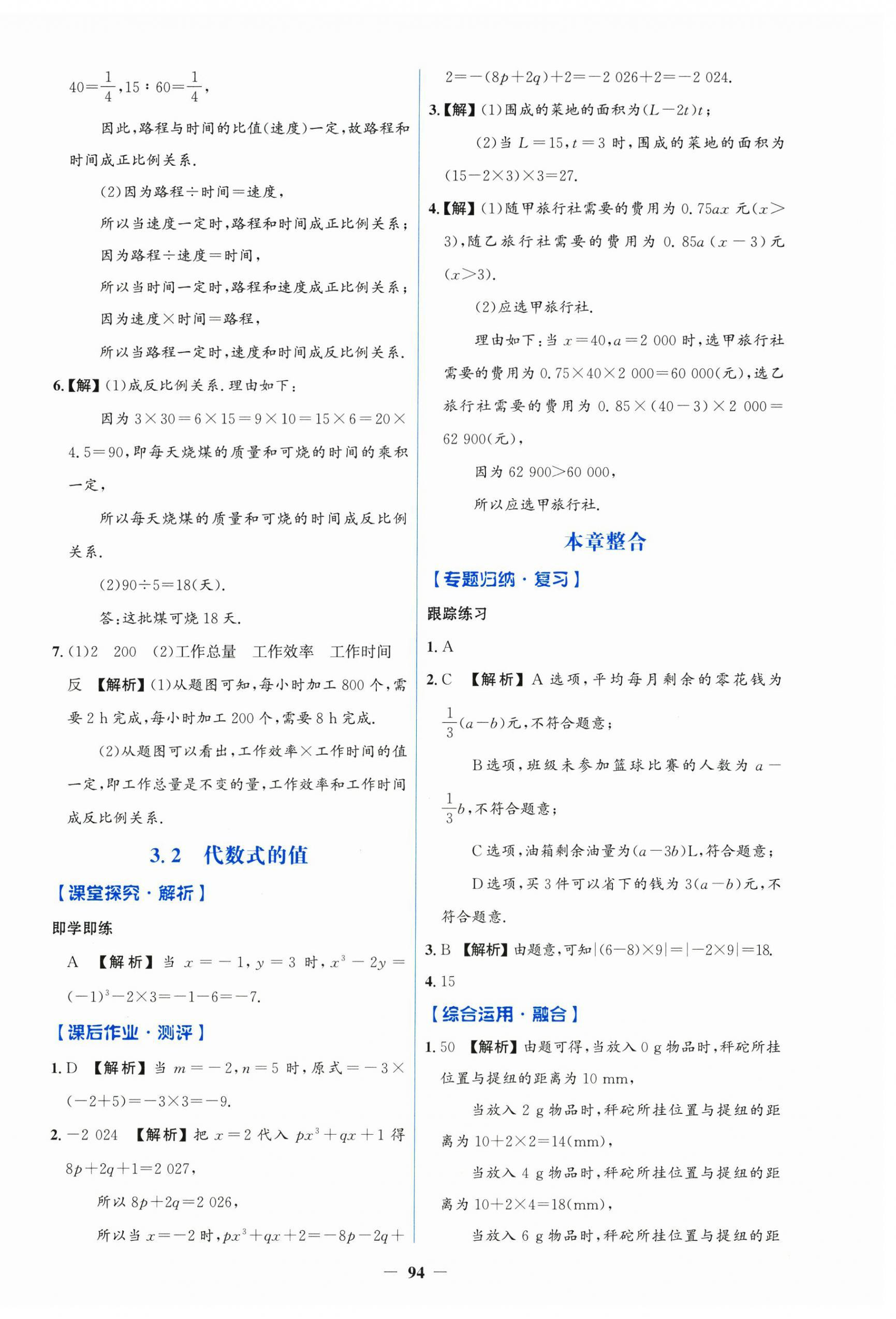 2026年同步解析与测评学考练七年级数学上册人教版增强版&nbsp;第14页