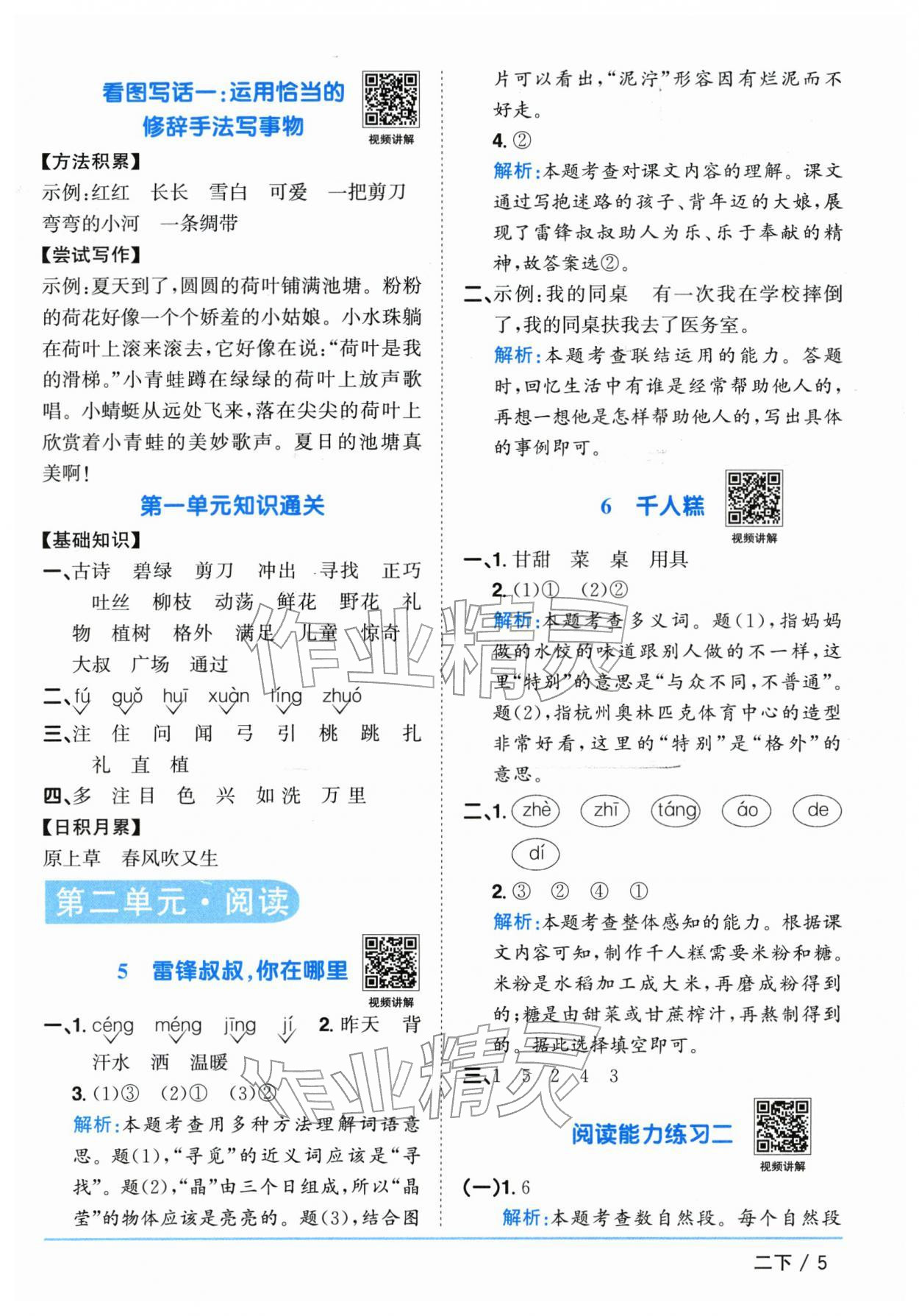 2026年阳光同学课时全优训练二年级语文下册人教版浙江专版&nbsp;参考答案第5页