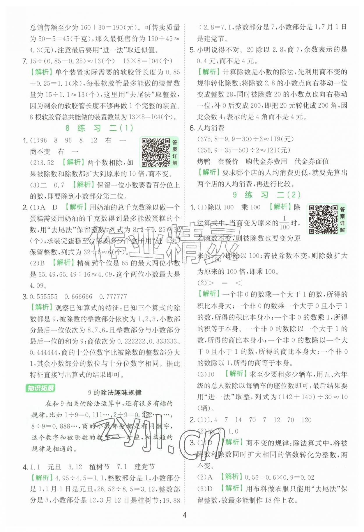 2026年实验班提优训练六年级数学上册苏教版&nbsp;第4页