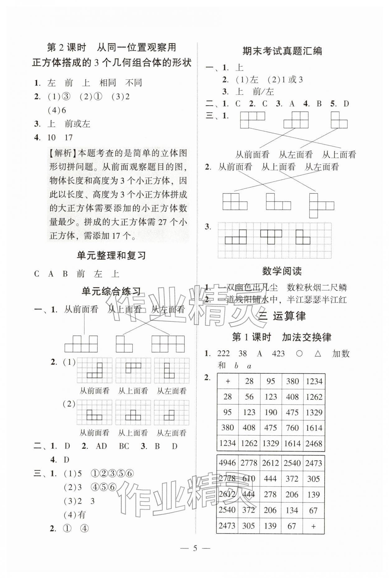 2026年目标实施手册四年级数学下册人教版广州专版&nbsp;参考答案第5页