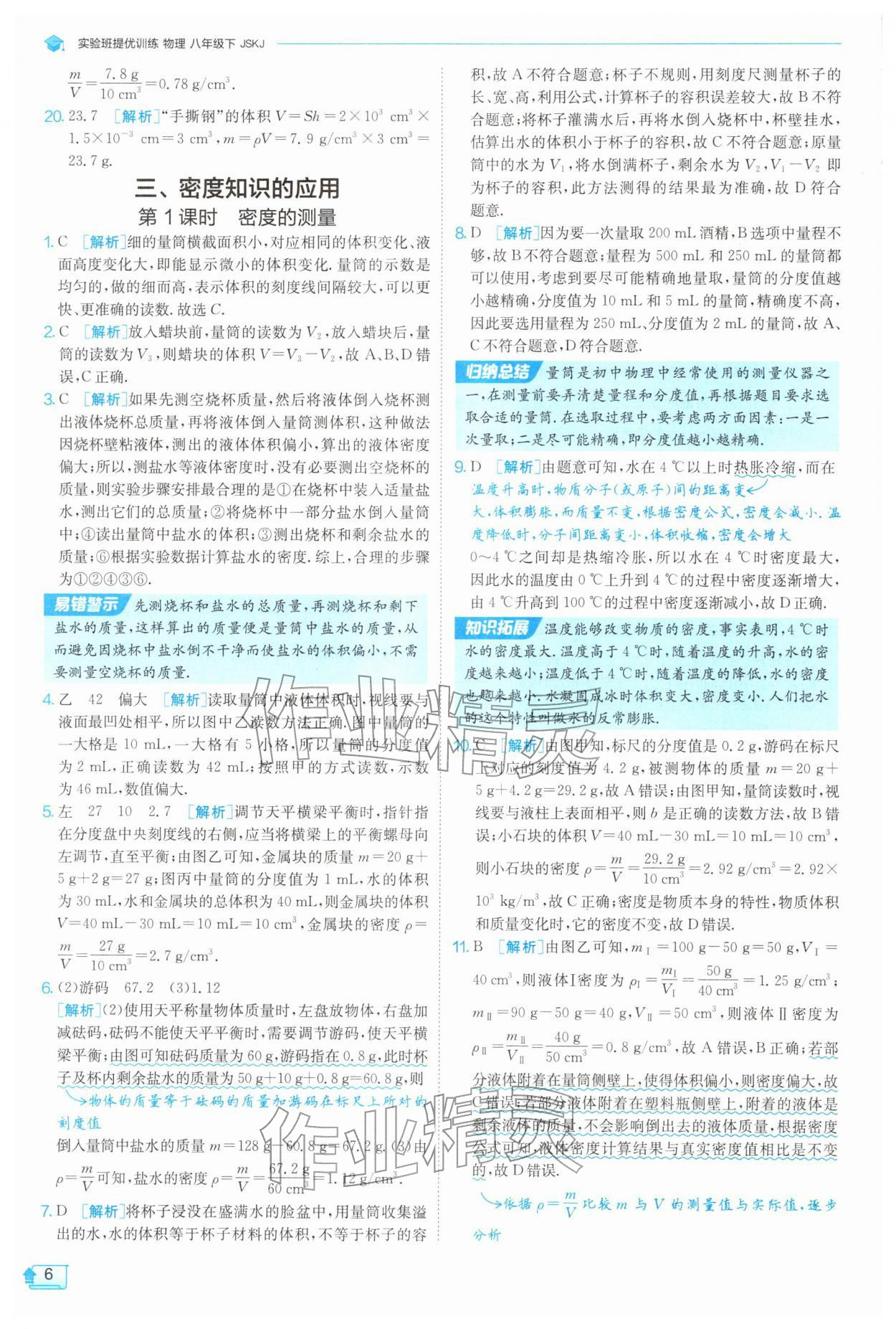 2026年实验班提优训练八年级物理下册苏科版&nbsp;第6页