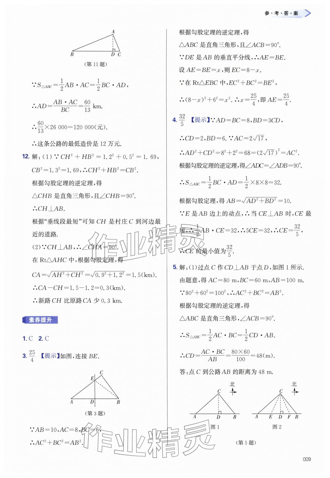 2026年学习质量监测八年级数学下册人教版&nbsp;第9页