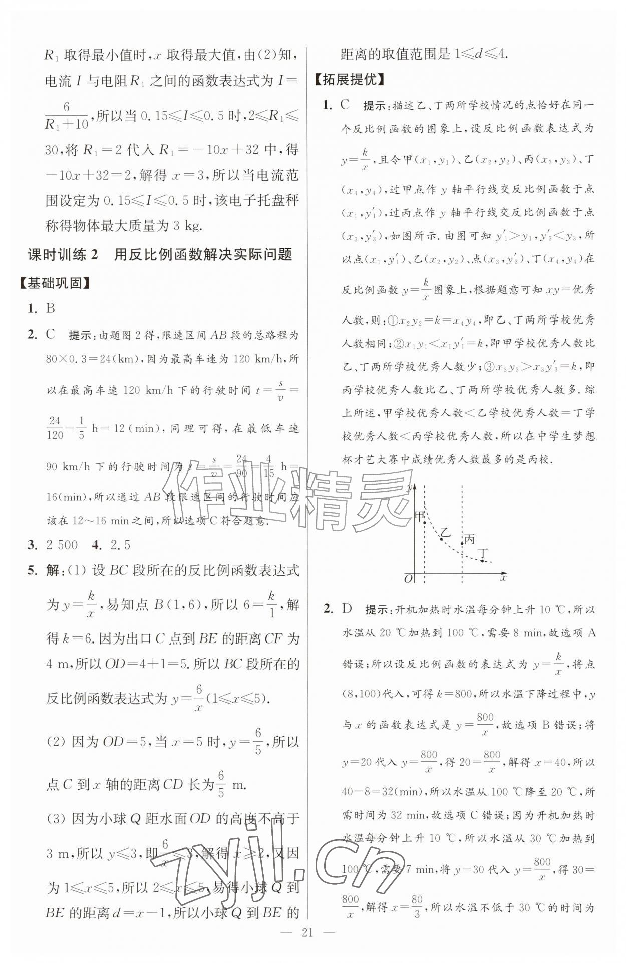 2026年小题狂做九年级数学上册苏科版提优版&nbsp;第21页