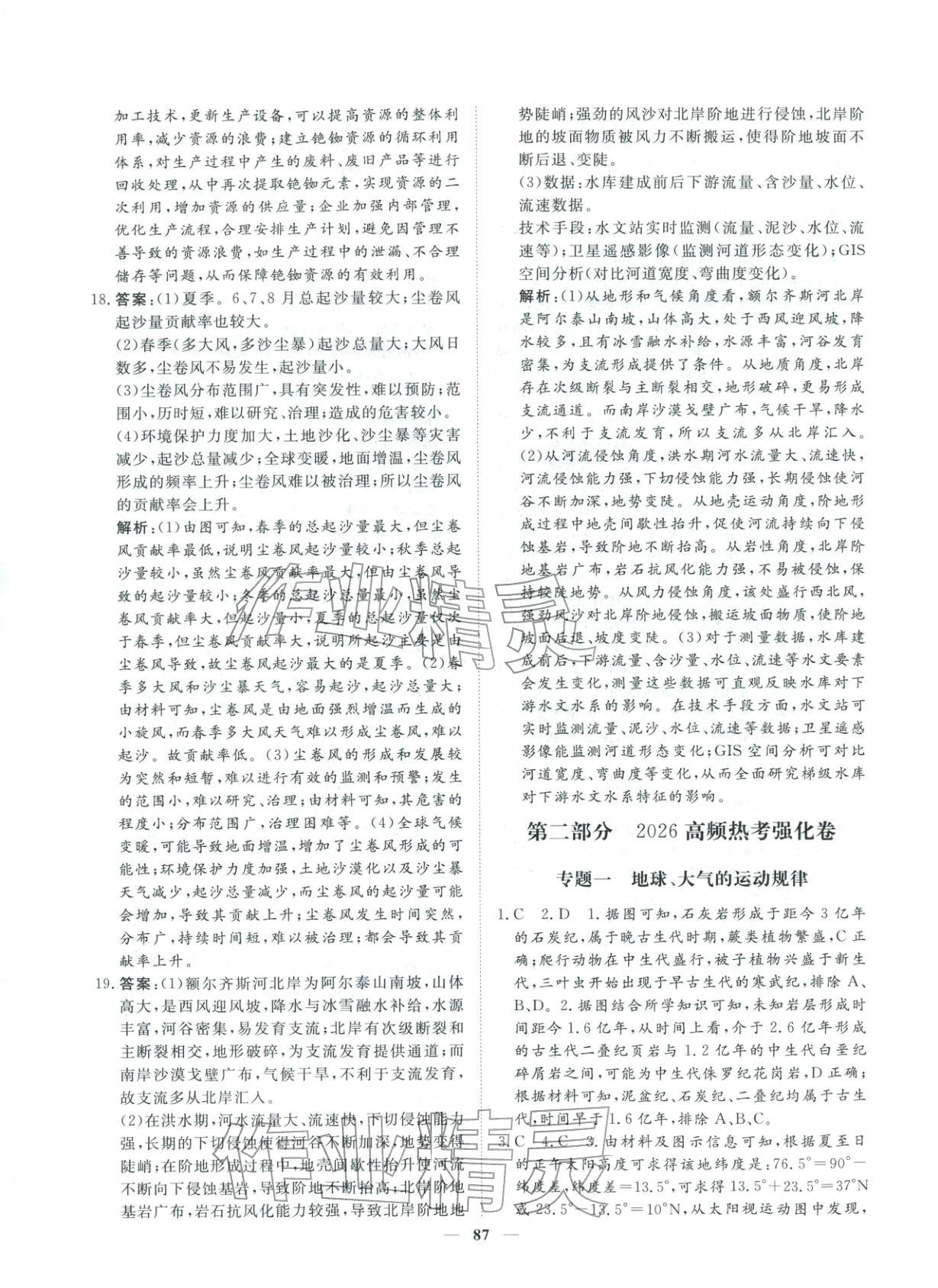 2026年一本密卷高考地理&nbsp;第3頁