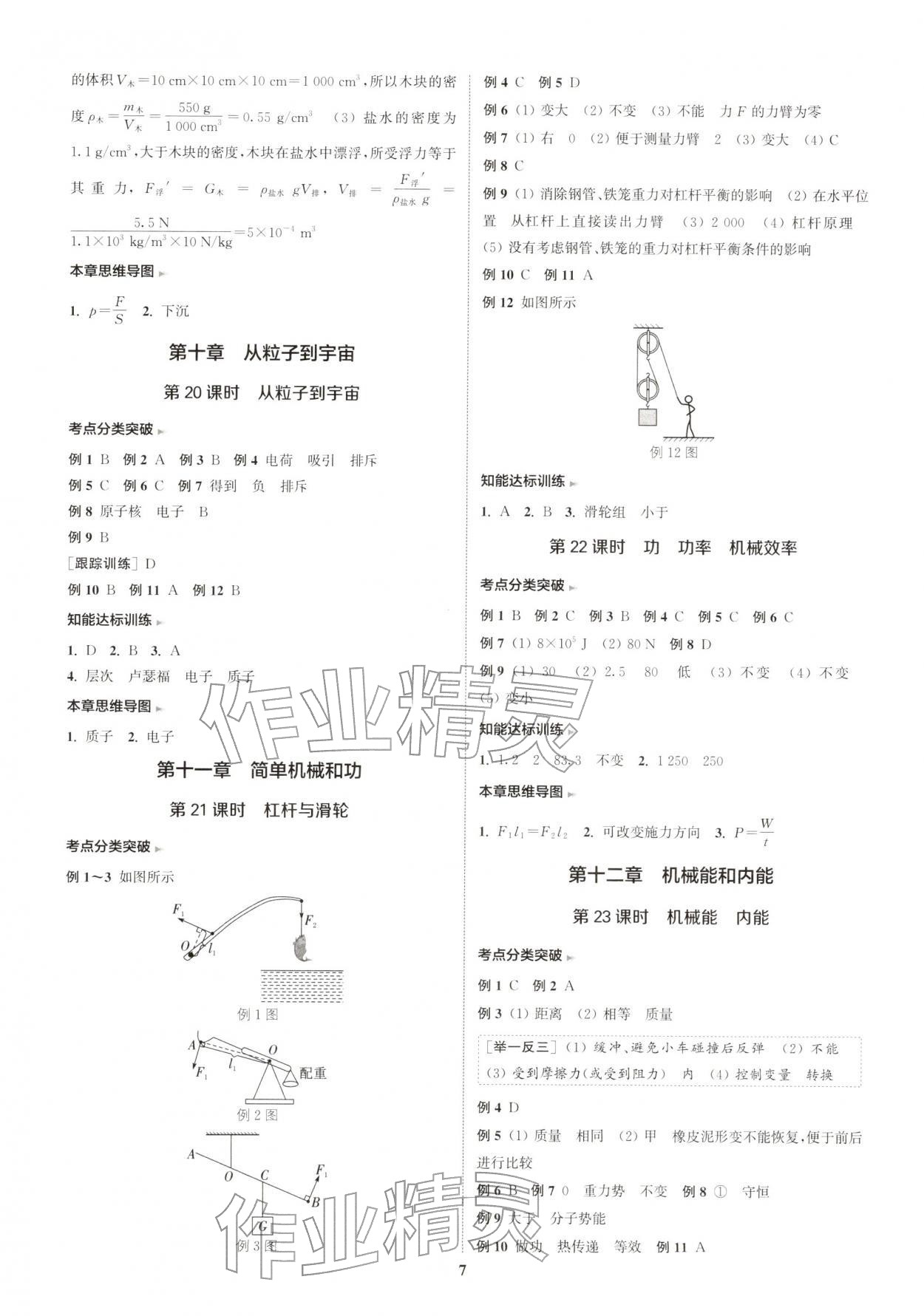 2026年通城学典课时作业本中考复习物理江苏专版&nbsp;参考答案第6页