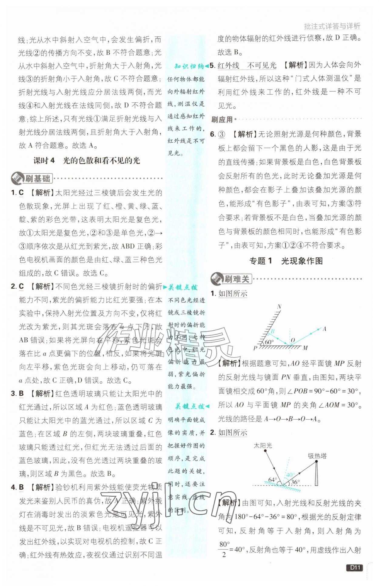 2026年初中必刷题八年级科学上册浙教版浙江专版&nbsp;参考答案第11页