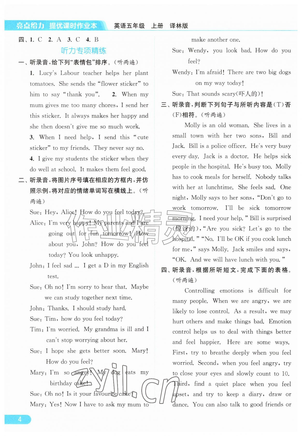 2026年亮点给力提优课时作业本五年级英语上册译林版&nbsp;第4页