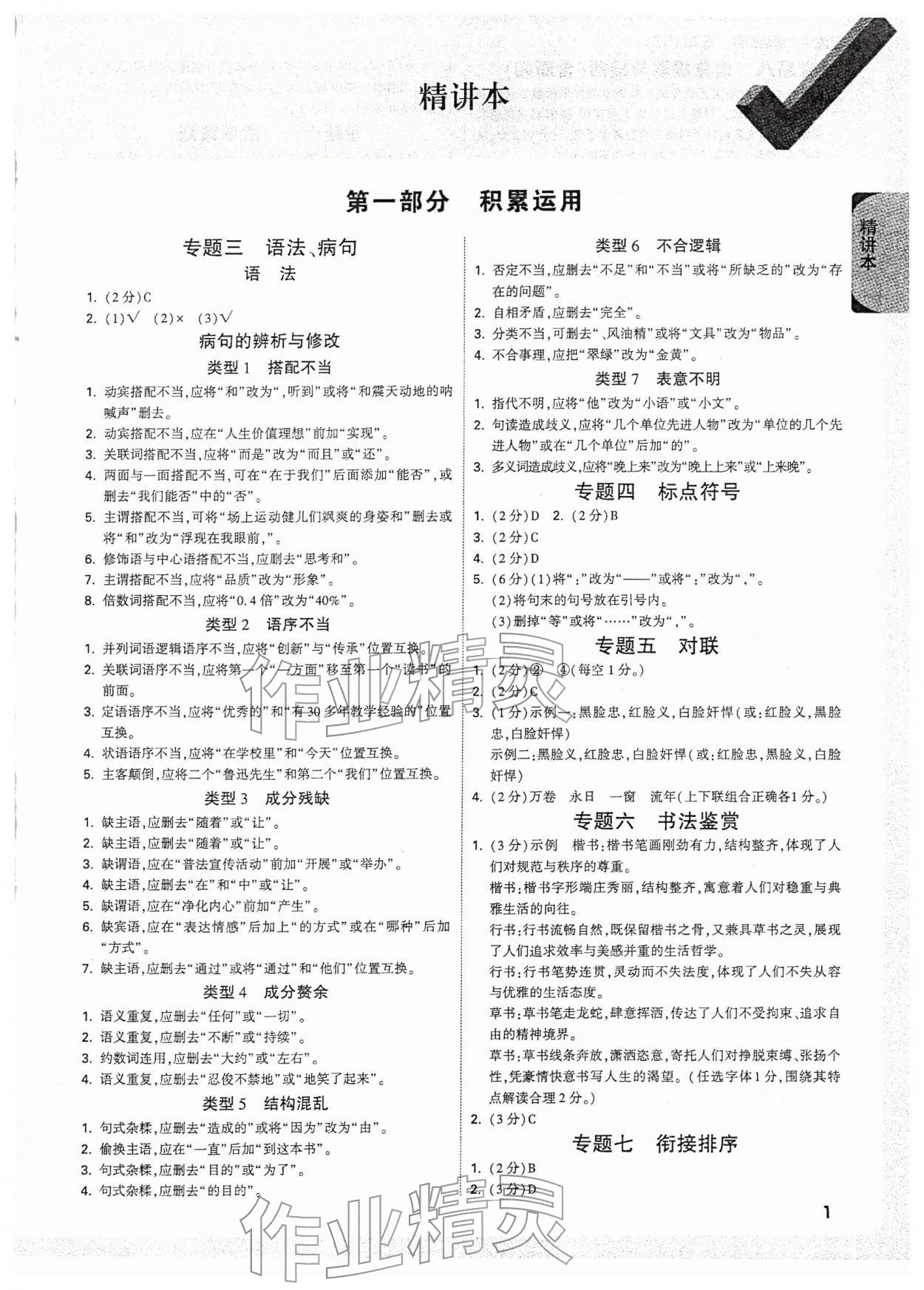 2026年万唯中考试题研究语文广西专版&nbsp;参考答案第1页
