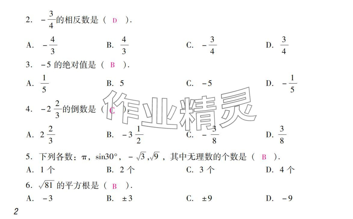 2024年激智数学中考&nbsp;参考答案第2页