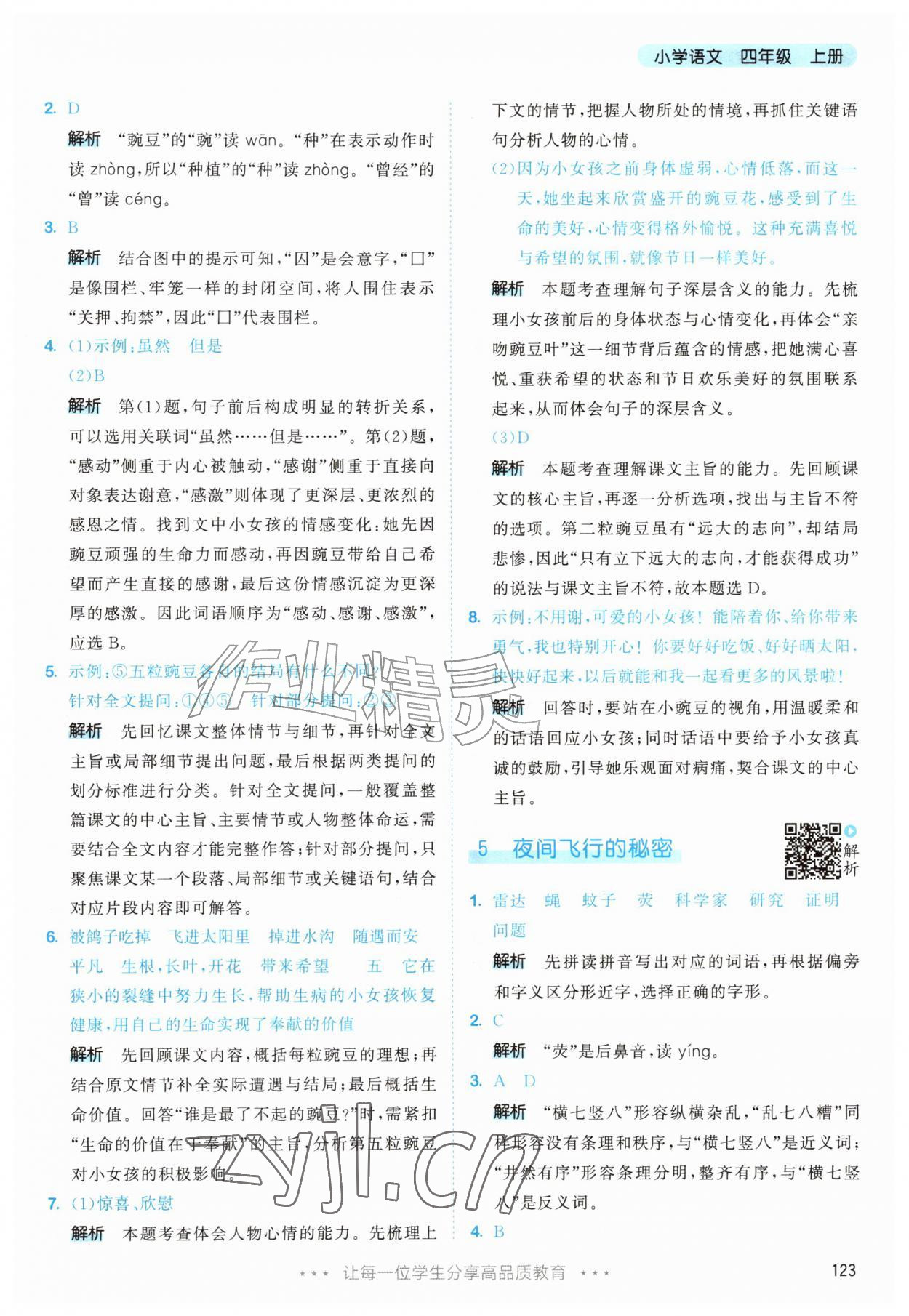 2026年53天天练四年级语文上册人教版&nbsp;第7页