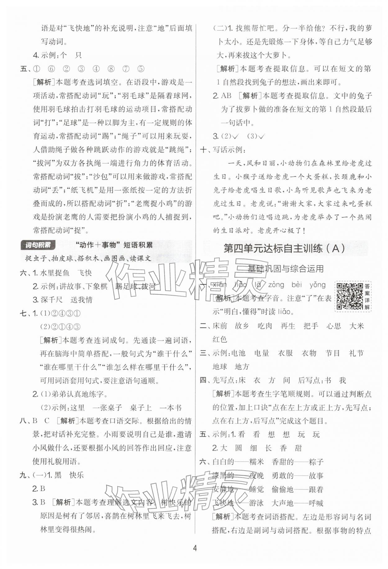 2026年实验班提优大考卷一年级语文下册人教版&nbsp;第4页