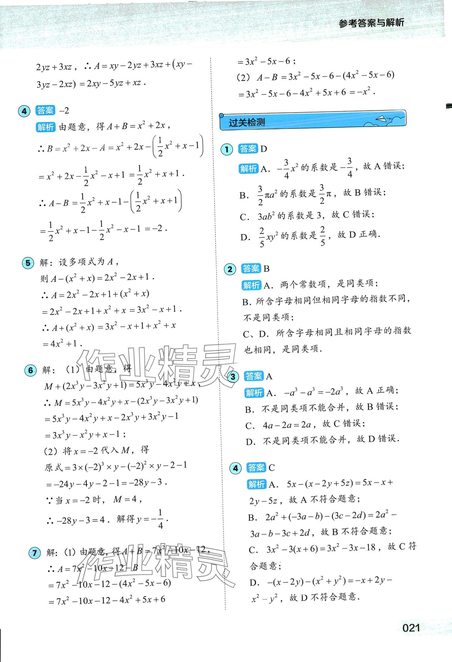 2024年1000题刷透初中计算&nbsp;第21页