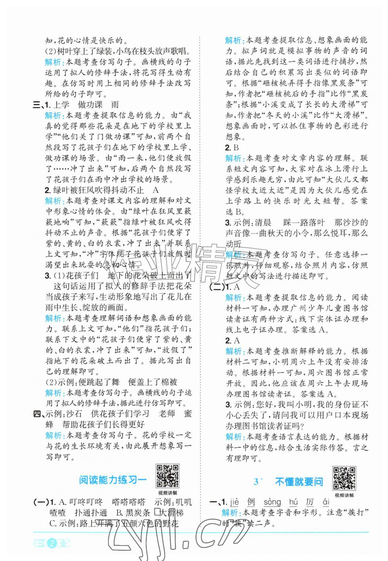 2026年阳光同学课时优化作业三年级语文上册人教版&nbsp;参考答案第2页