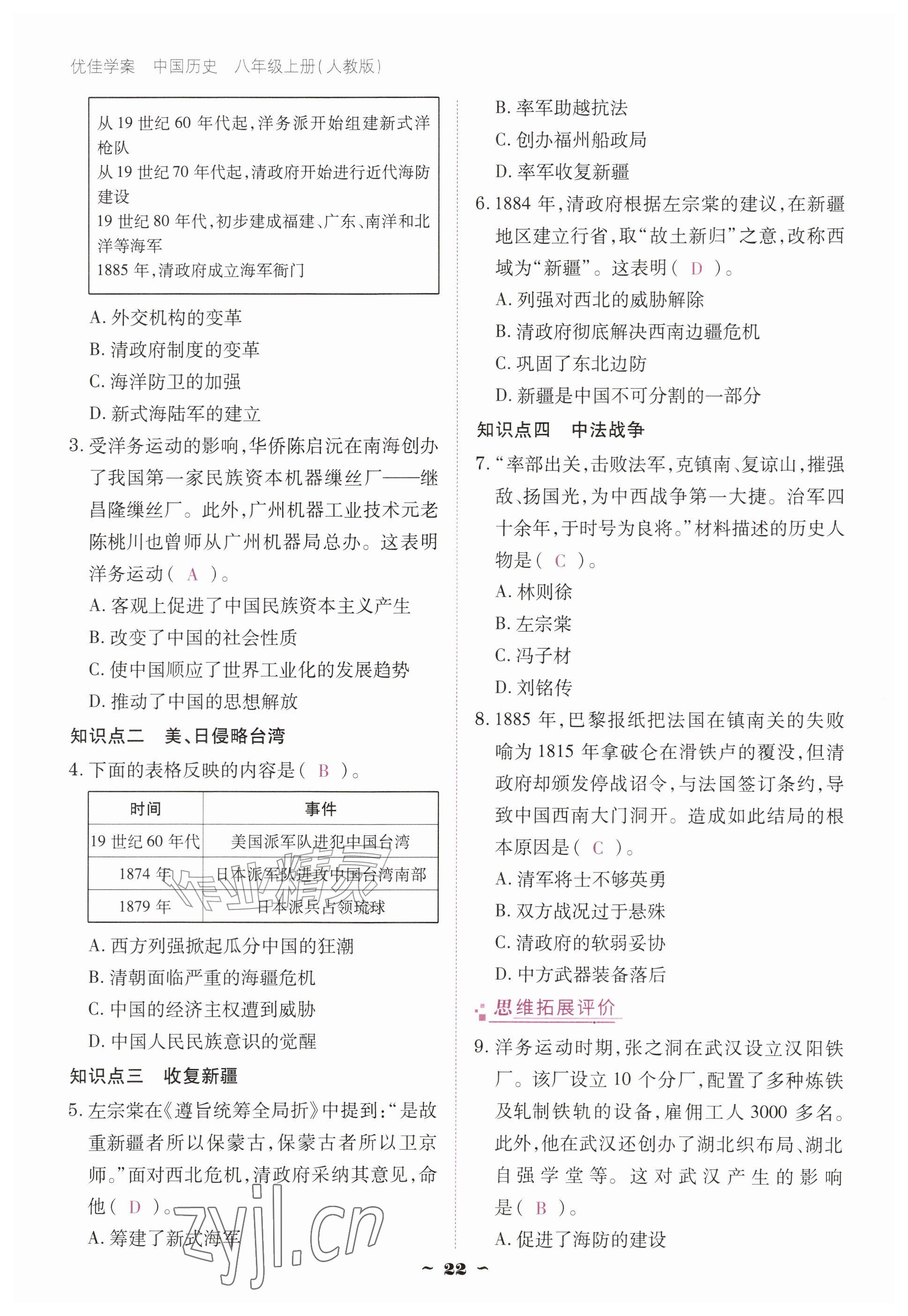 2026年优佳学案（云南）八年级历史上册人教版&nbsp;参考答案第22页