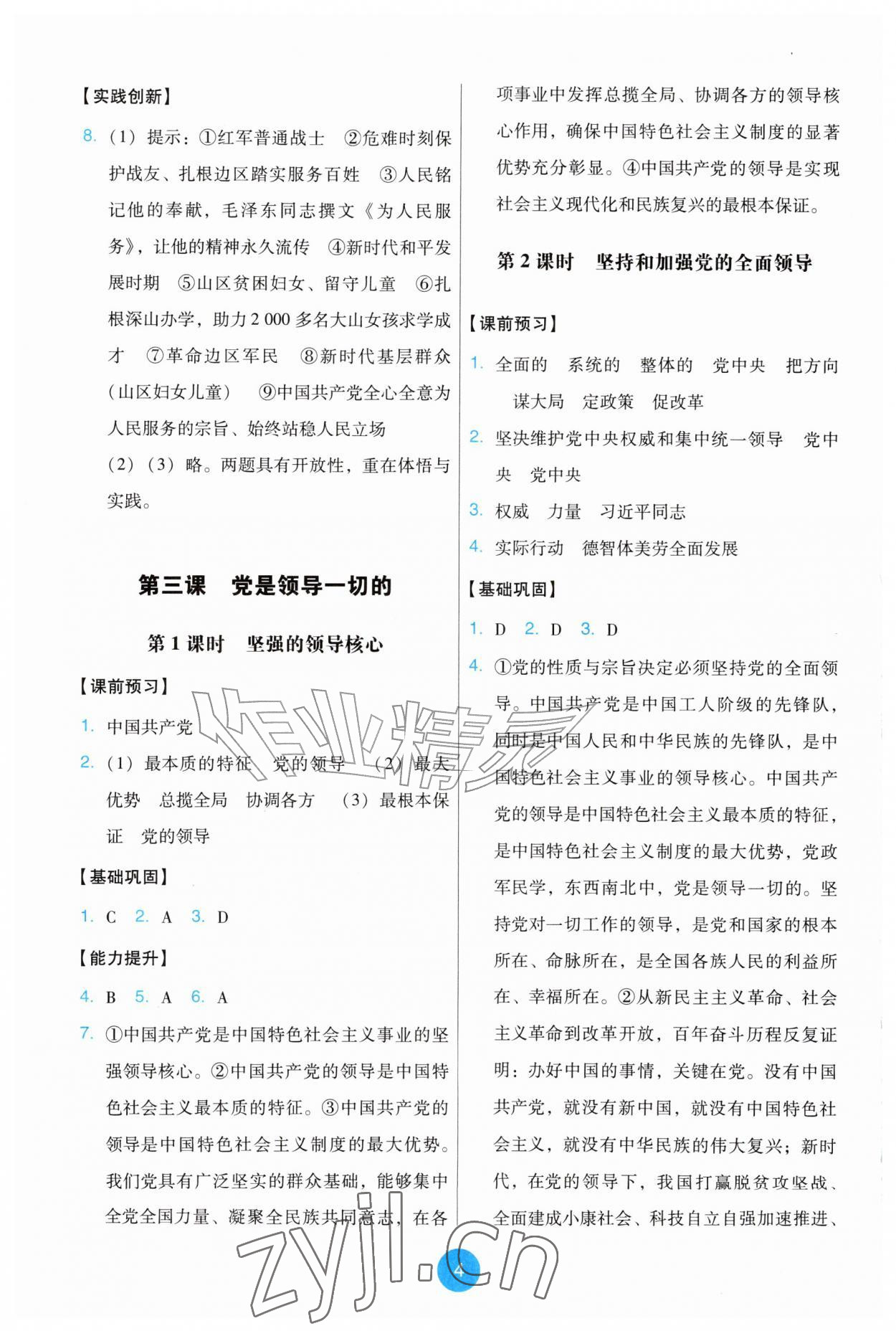 2026年能力培养与测试九年级道德与法治上册人教版&nbsp;第4页