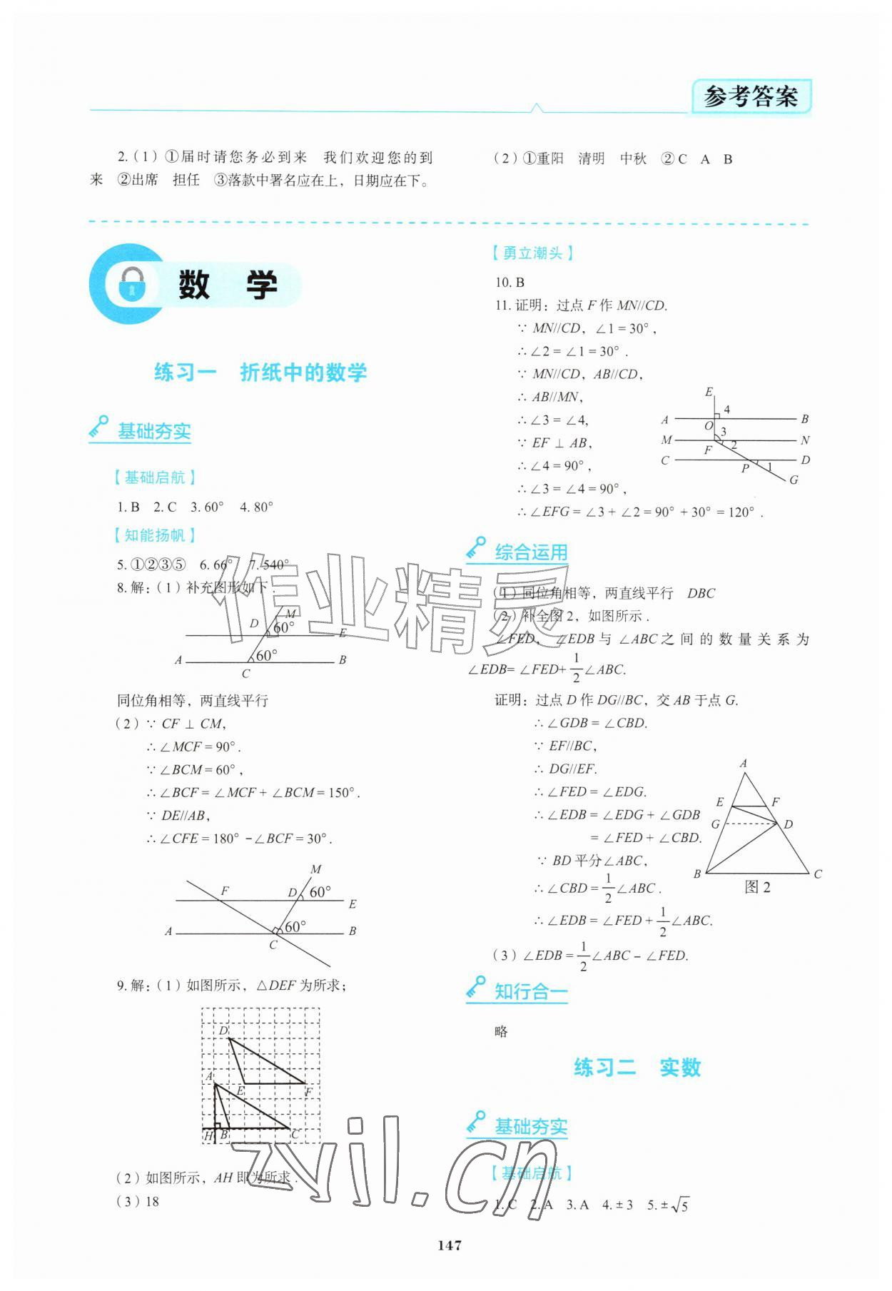 2026年暑假作业自主学习素养课程与学能养成七年级综合通用版&nbsp;第3页