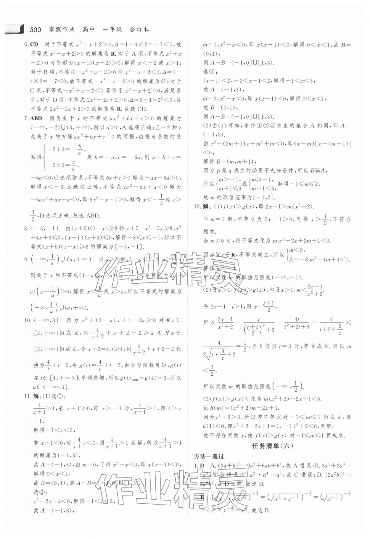 2026年金版新学案寒假作业高一合订本&nbsp;第18页