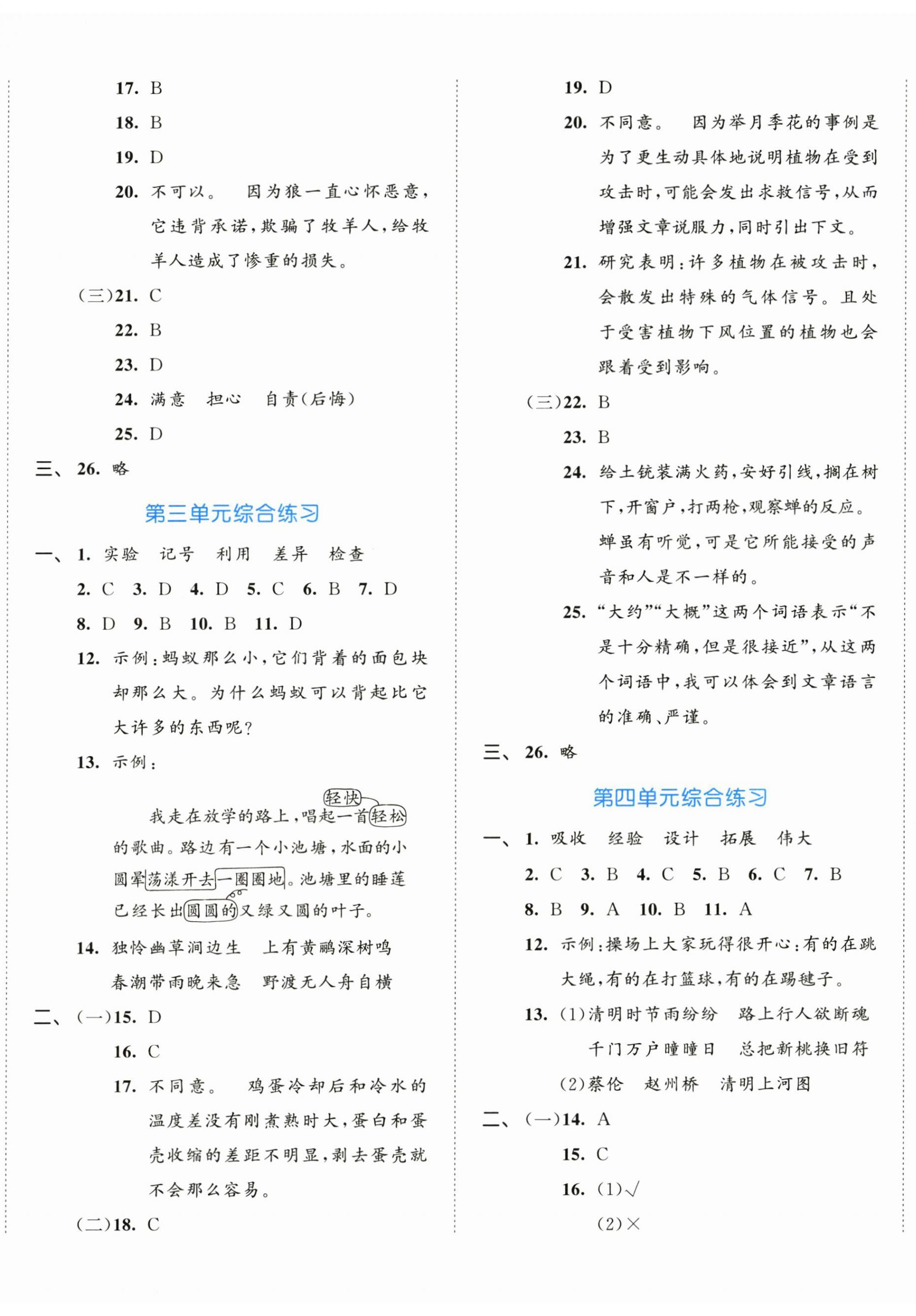 2026年53全优卷三年级语文下册新题型版&nbsp;第2页