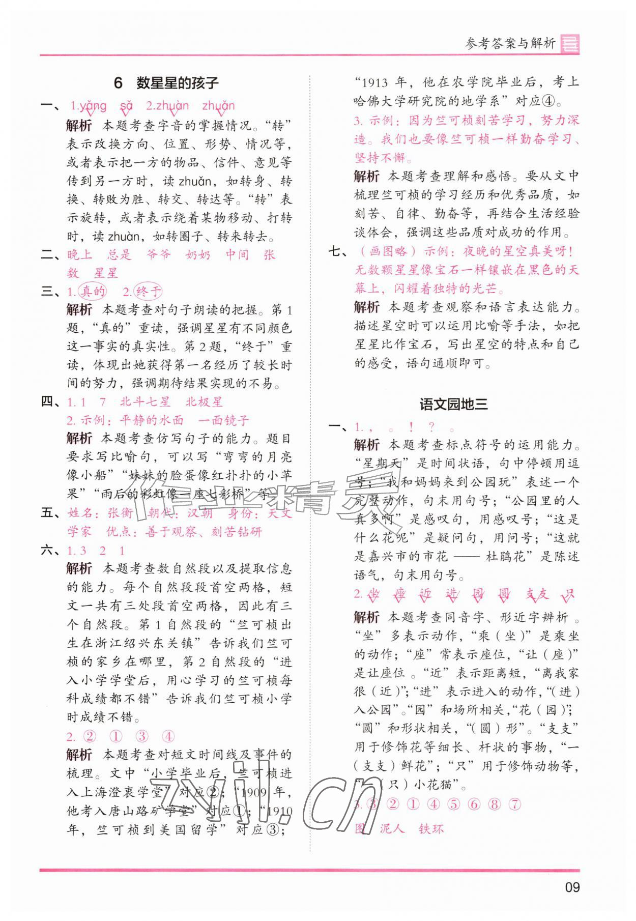2026年木头马分层课课练二年级语文上册人教版&nbsp;第9页