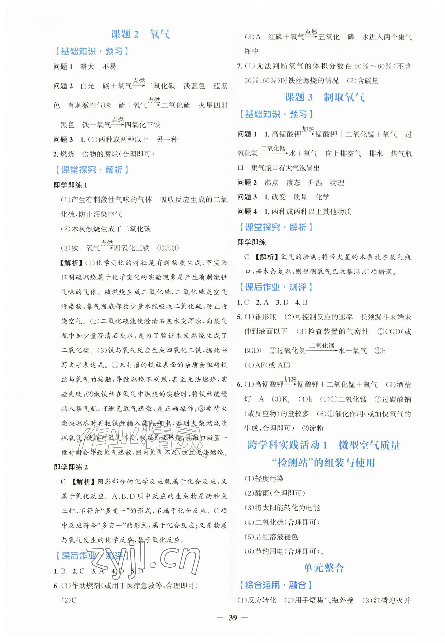 2026年同步解析与测评学考练九年级化学上册人教版&nbsp;第3页