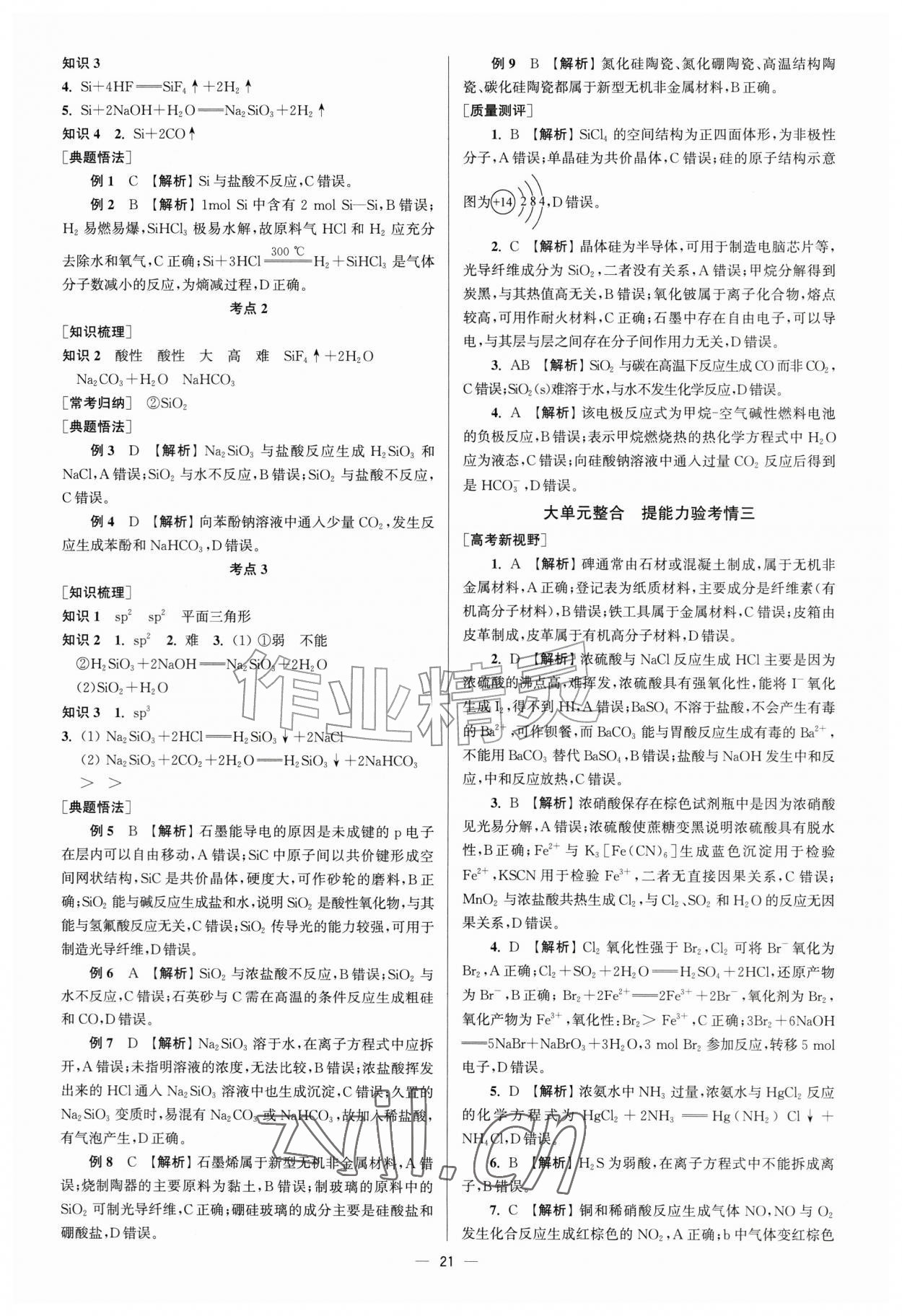 2026年南方凤凰台5A新考案化学一轮江苏专版&nbsp;第21页