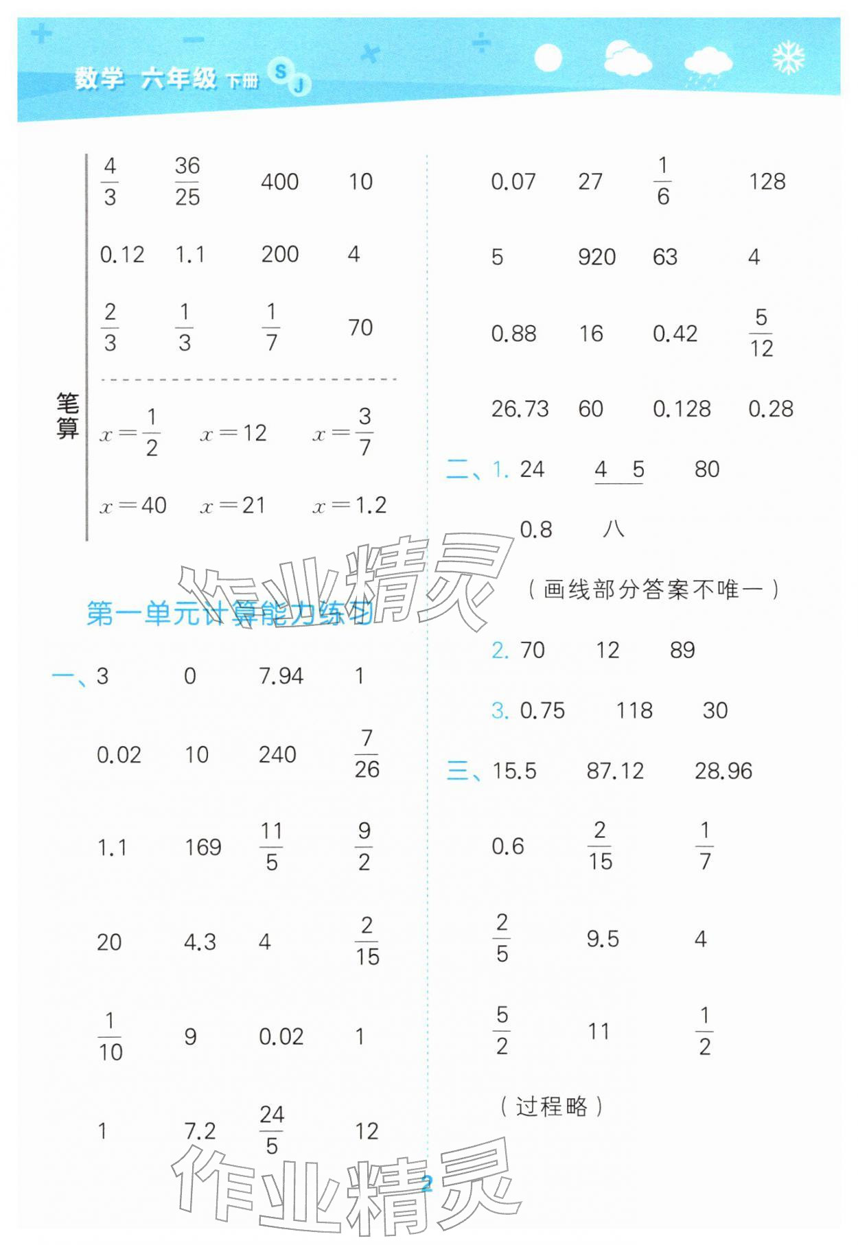 2026年口算大通关六年级数学下册苏教版&nbsp;第2页