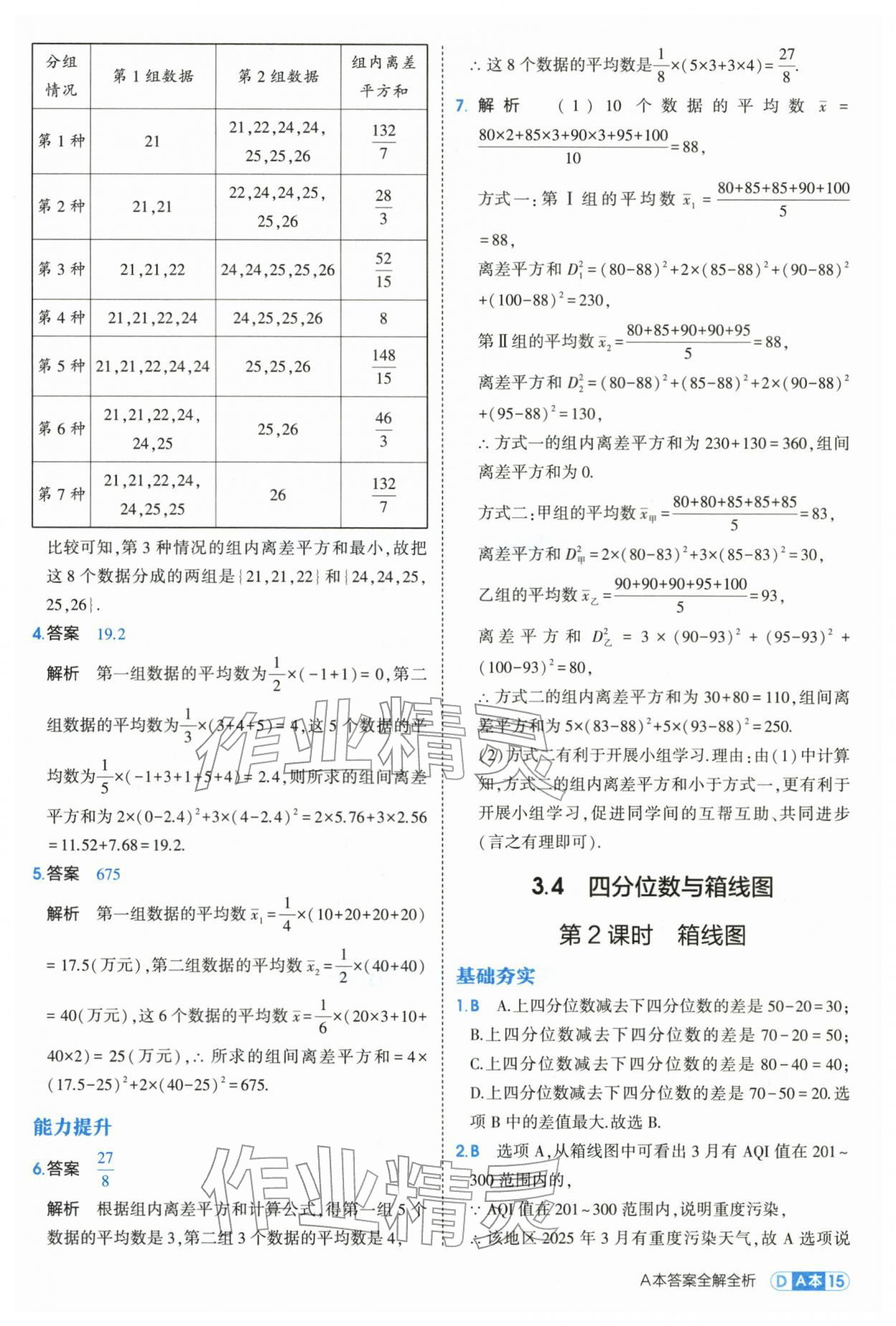 2026年5年中考3年模拟八年级数学下册浙教版&nbsp;第15页