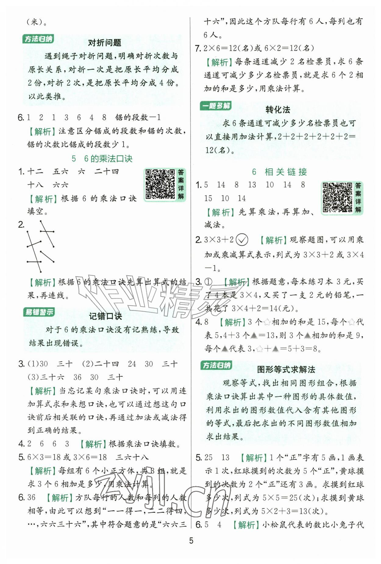 2026年实验班提优训练二年级数学上册青岛版&nbsp;第5页