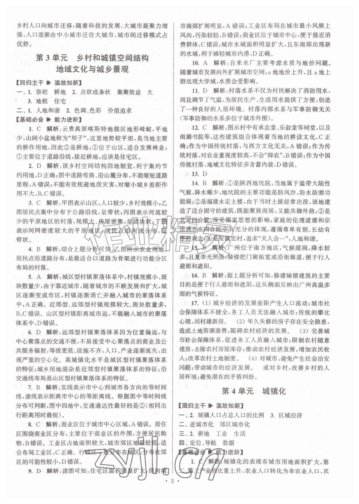 2026年假期之友暑假作业东南大学出版社高一地理&nbsp;第3页