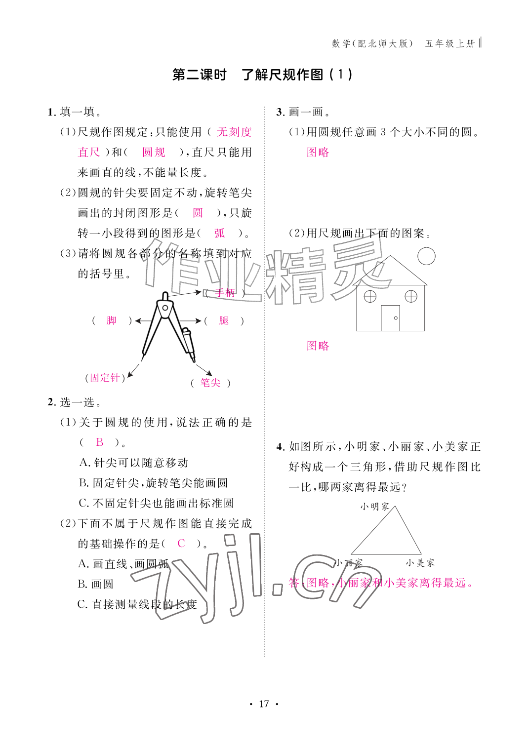 2026年作业本江西教育出版社五年级数学上册北师大版&nbsp;参考答案第13页