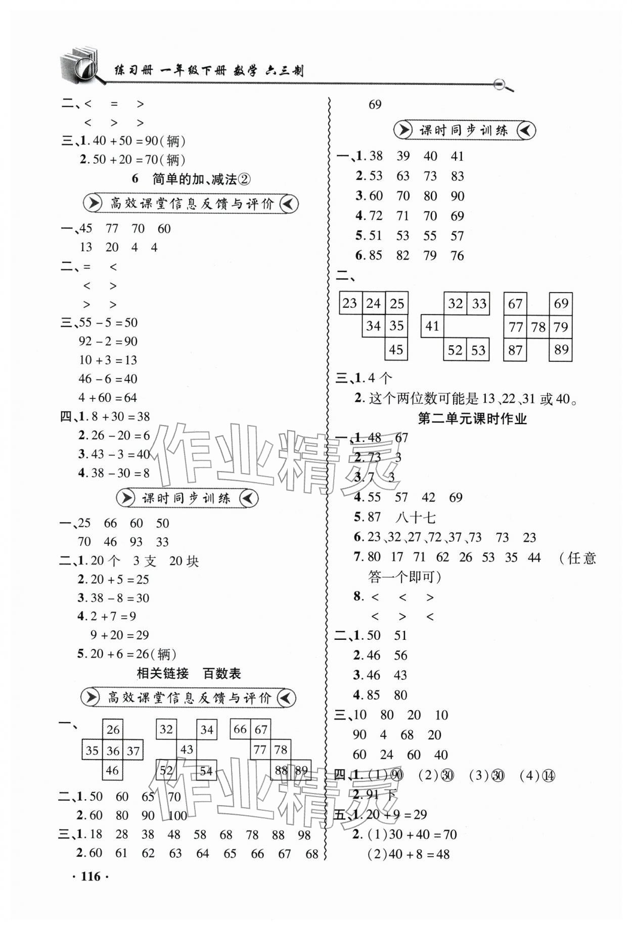 2026年练习册山东画报出版社一年级数学下册青岛版&nbsp;第4页