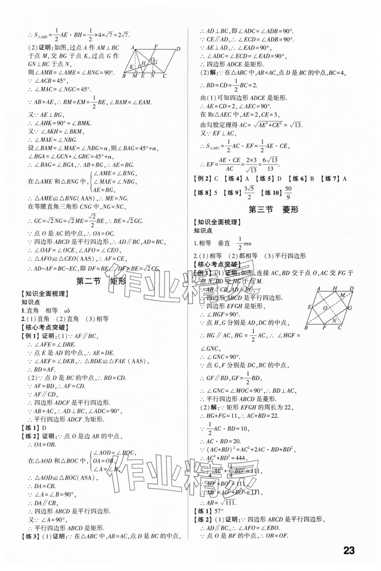 2025年智乐星中考命题研究数学中考重庆专版&nbsp;参考答案第22页