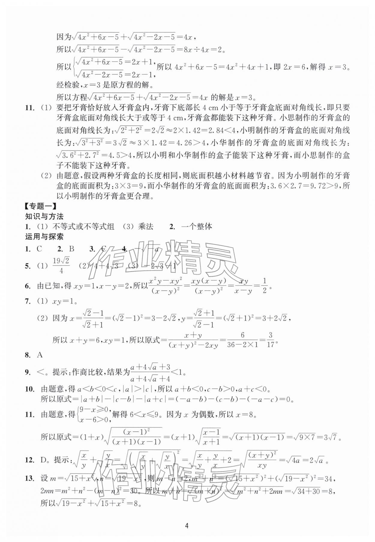 2026年学能评价八年级数学下册浙教版&nbsp;第4页