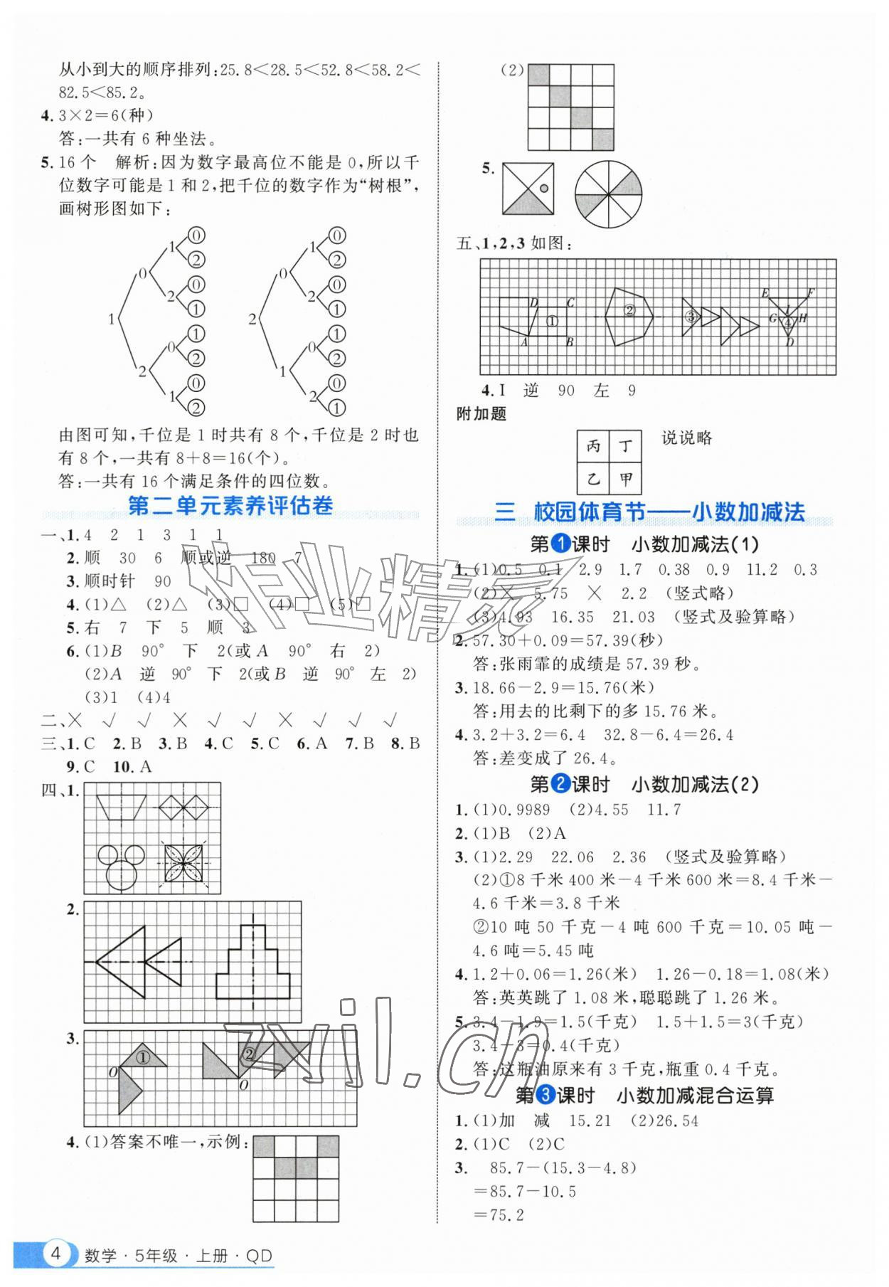 2026年细解巧练五年级数学上册青岛版&nbsp;参考答案第4页