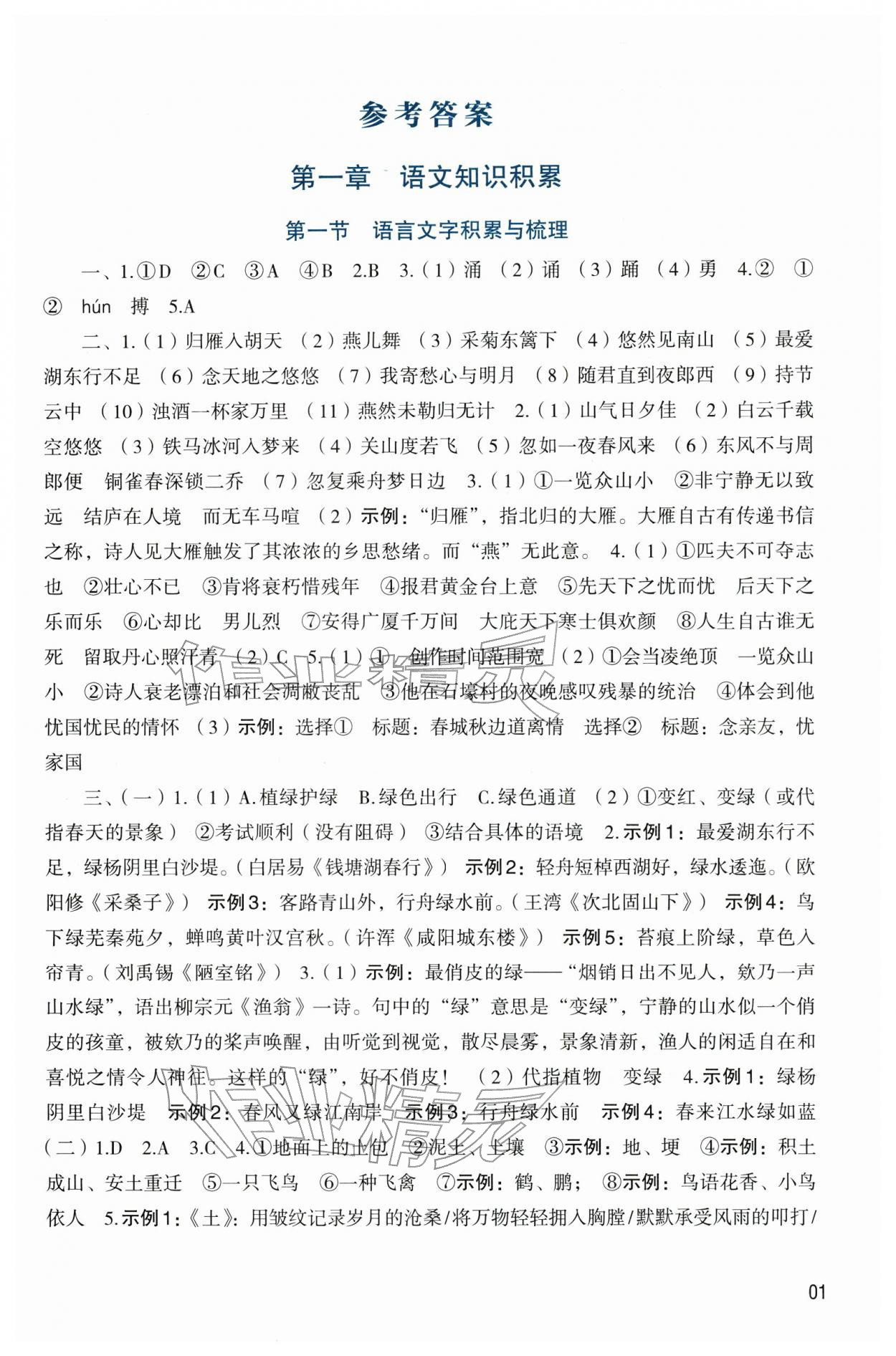 2026年初中学业水平考试复习导引语文&nbsp;第1页