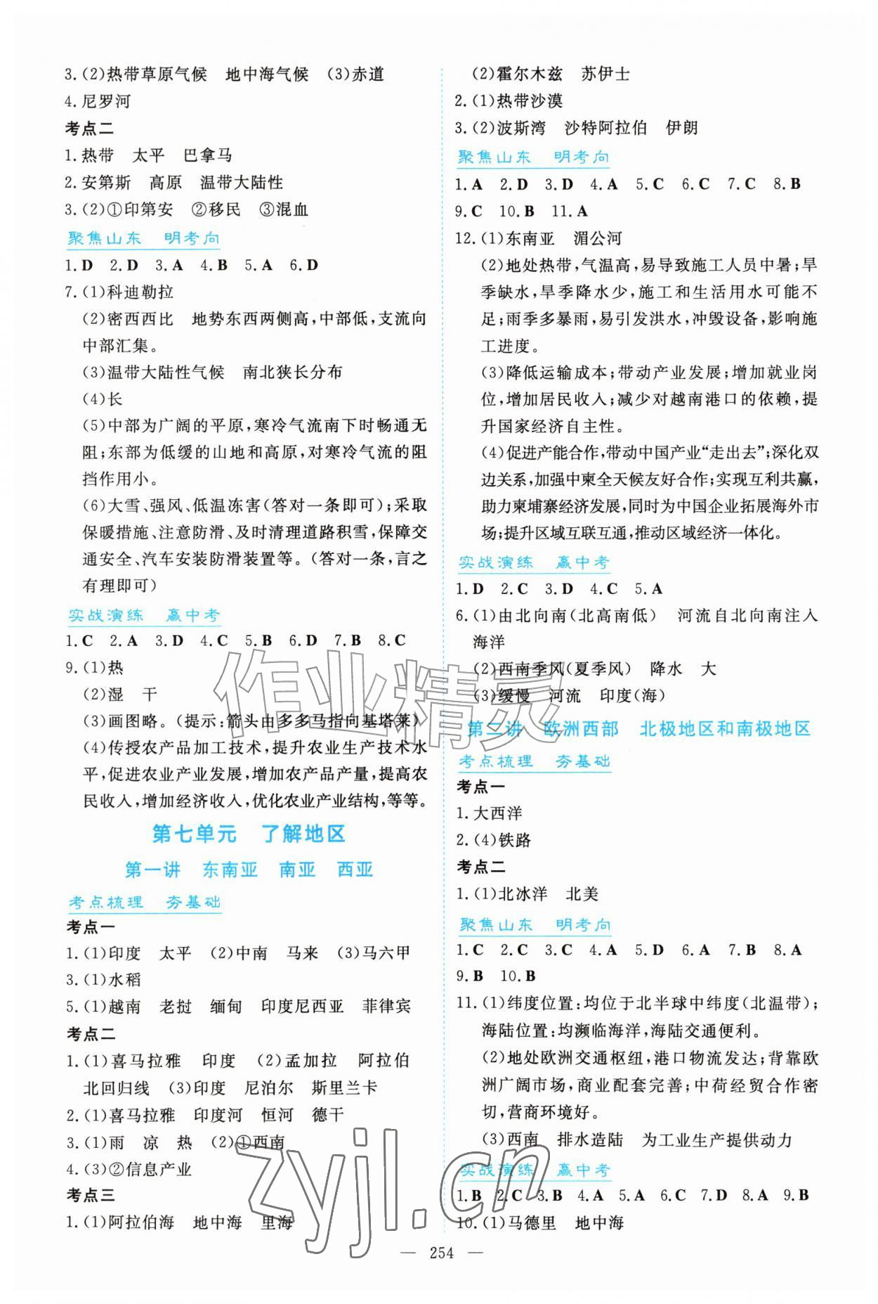 2027年初中总复习手册吉林教育出版社地理&nbsp;第4页