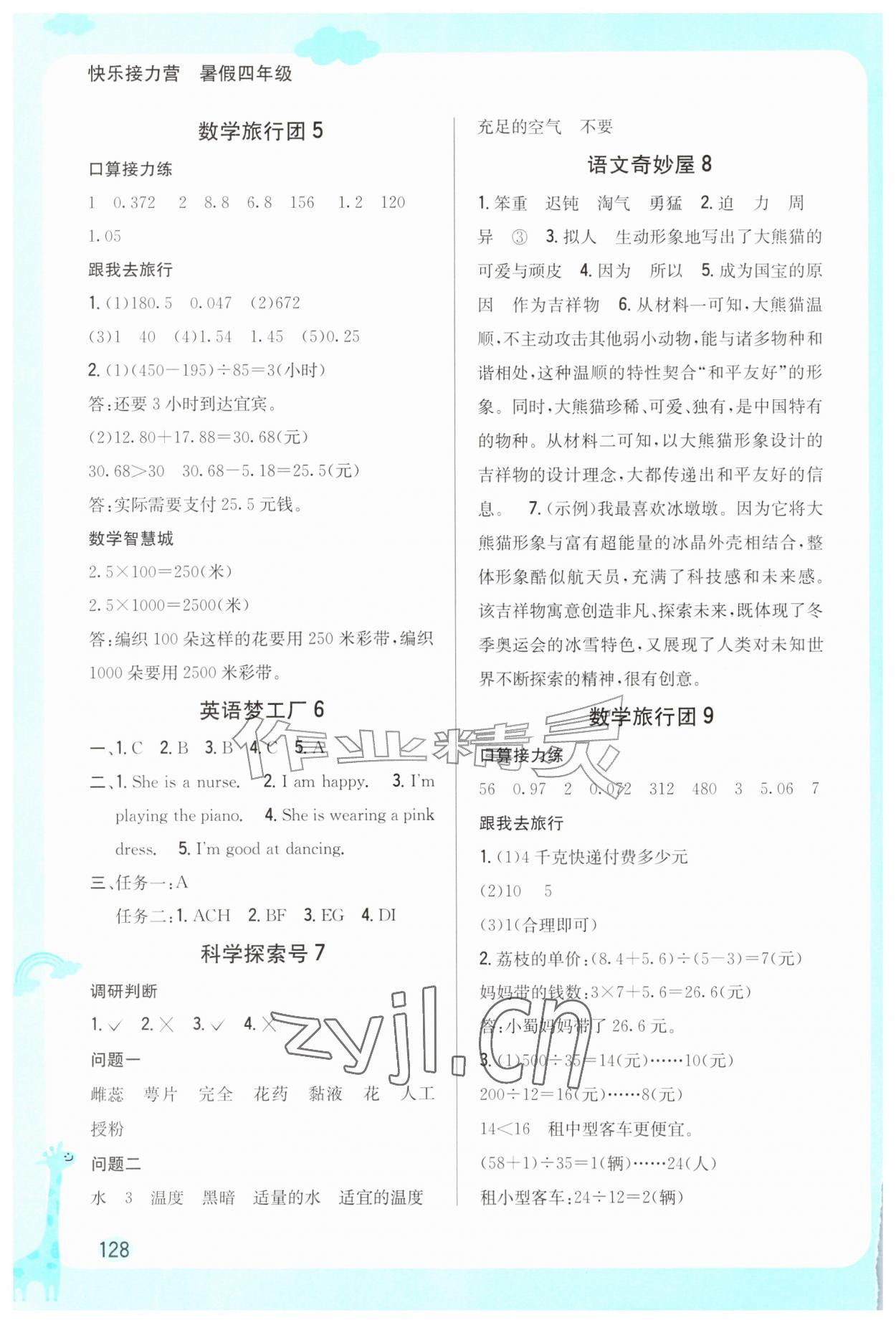 2026年快乐接力营暑假南方出版社四年级综合通用版&nbsp;第2页