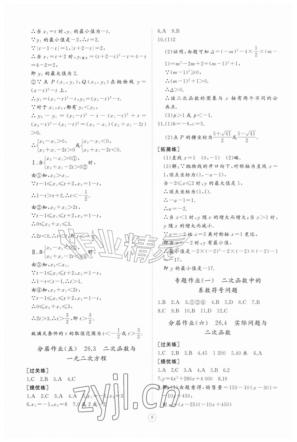 2026年同步练习册智慧作业九年级数学上册人教版&nbsp;第8页