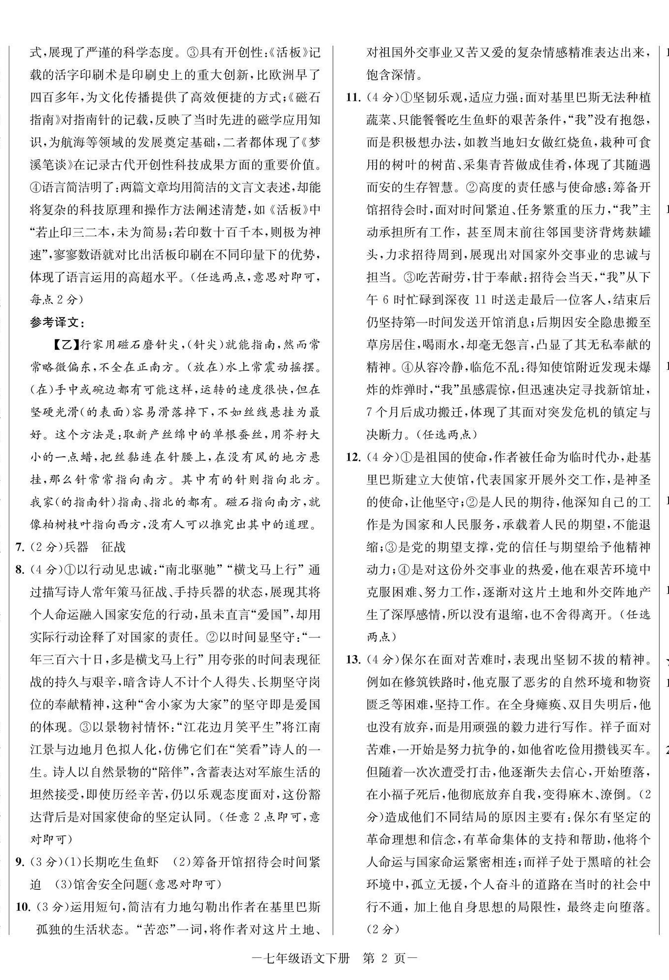 2026年金试卷天津科学技术出版社七年级语文下册人教版浙江专版&nbsp;第5页