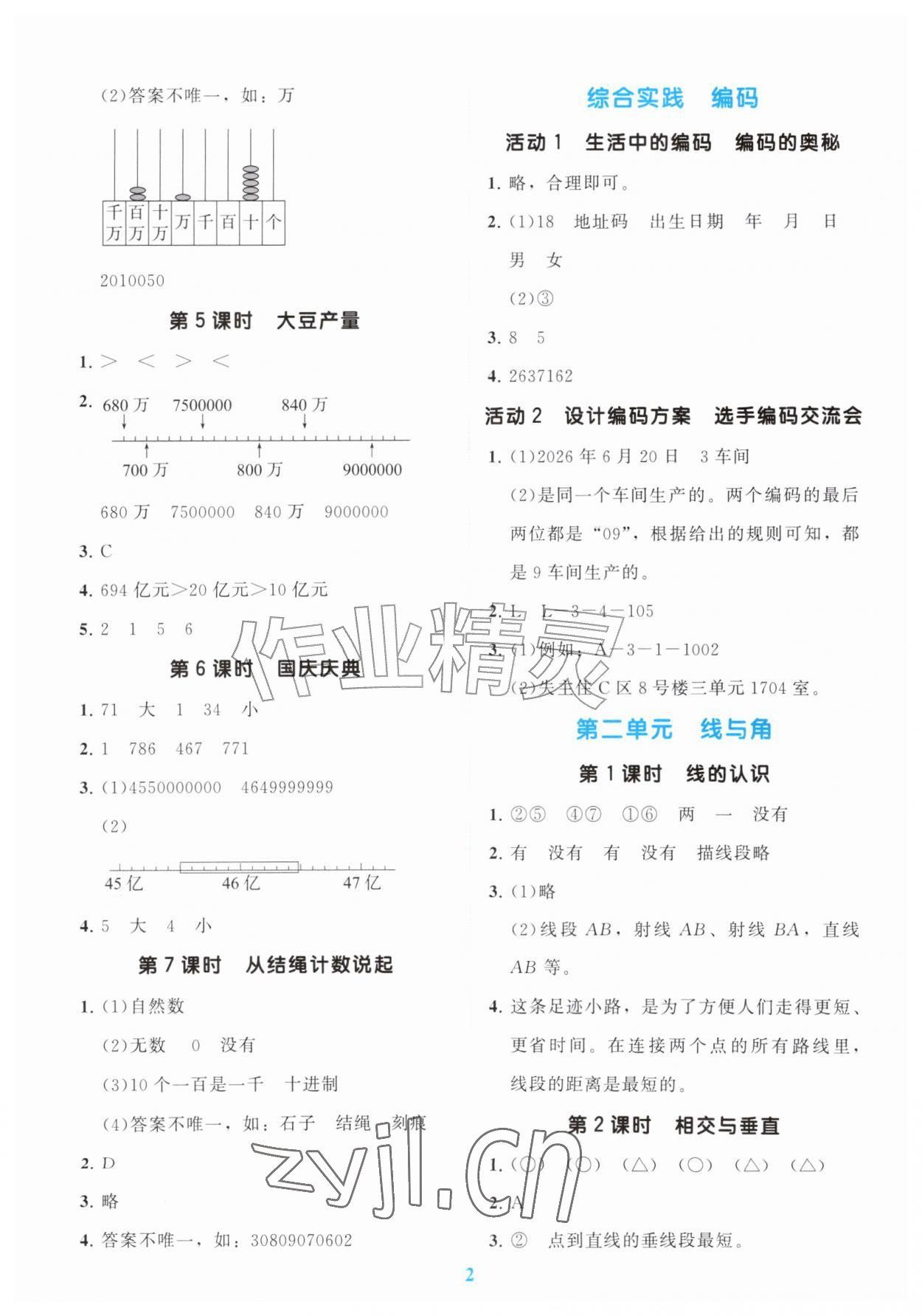 2026年多元智学分层指导四年级数学上册北师大版&nbsp;第2页