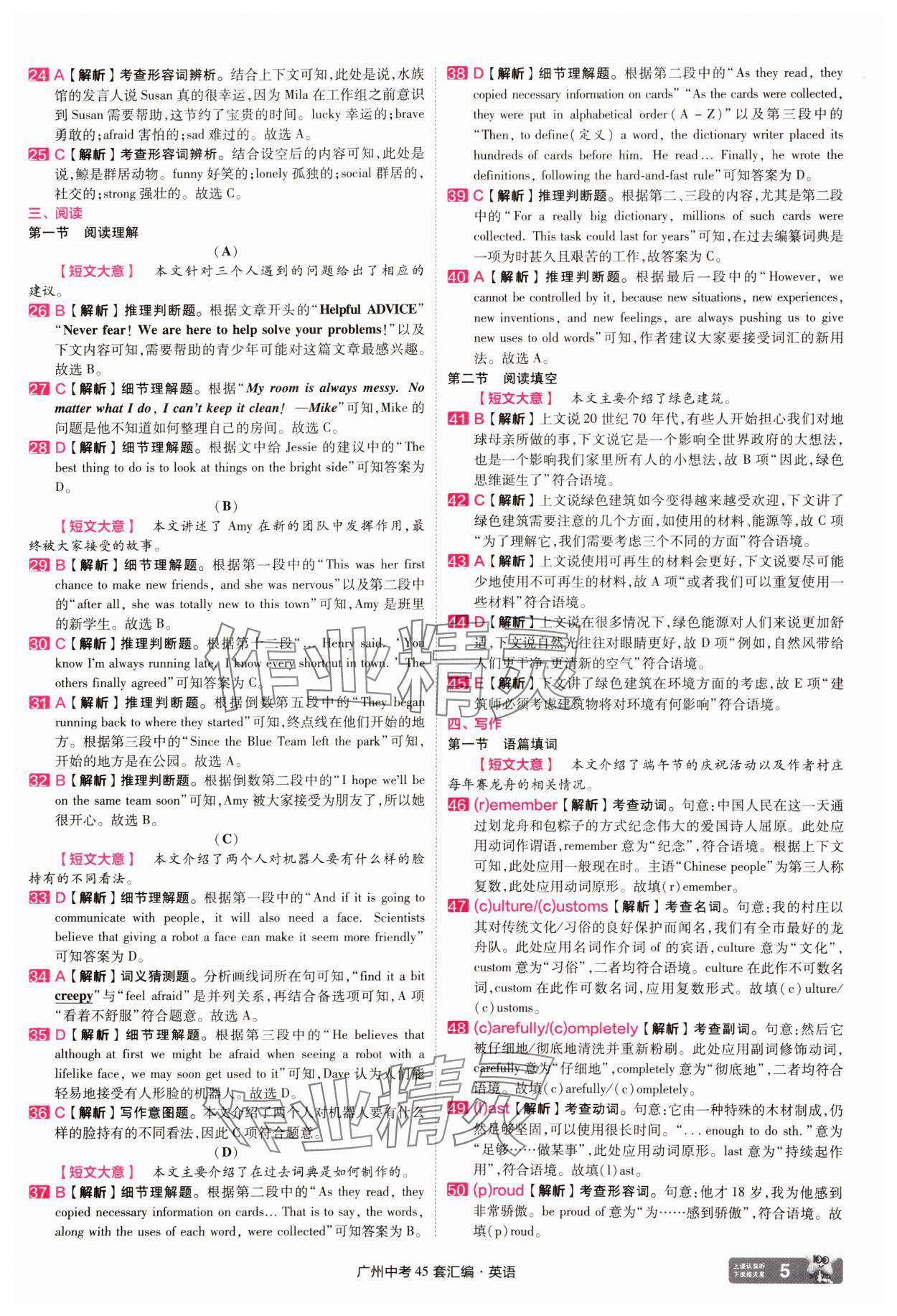 2025年金考卷中考45套汇编英语广州专版&nbsp;第5页