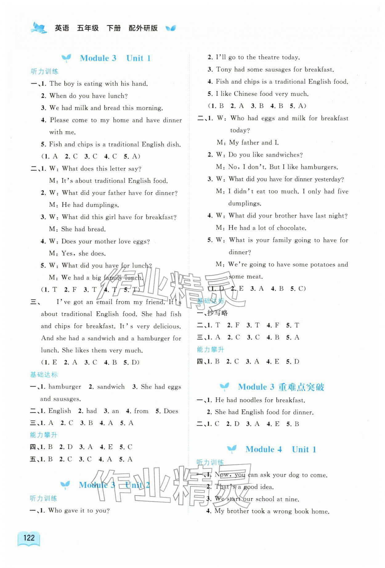 2026年新课程学习与测评同步学习五年级英语下册外研版&nbsp;第4页
