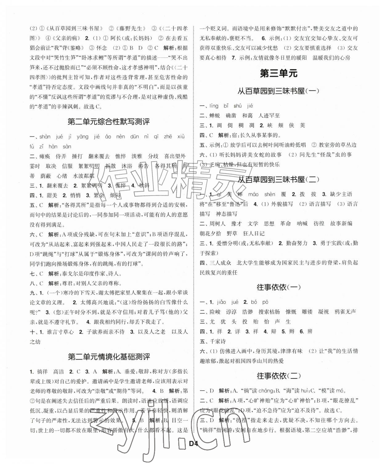 2026年通城学典初中语文默写能手七年级上册人教版&nbsp;第4页