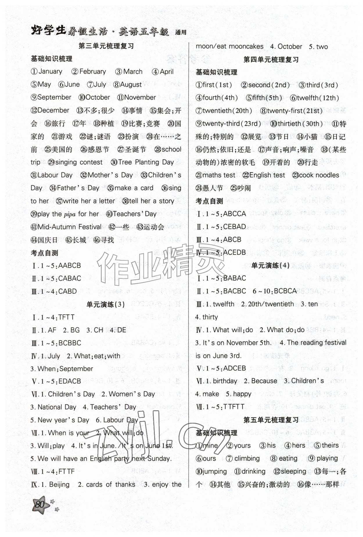2026年好学生暑假生活五年级英语&nbsp;第2页