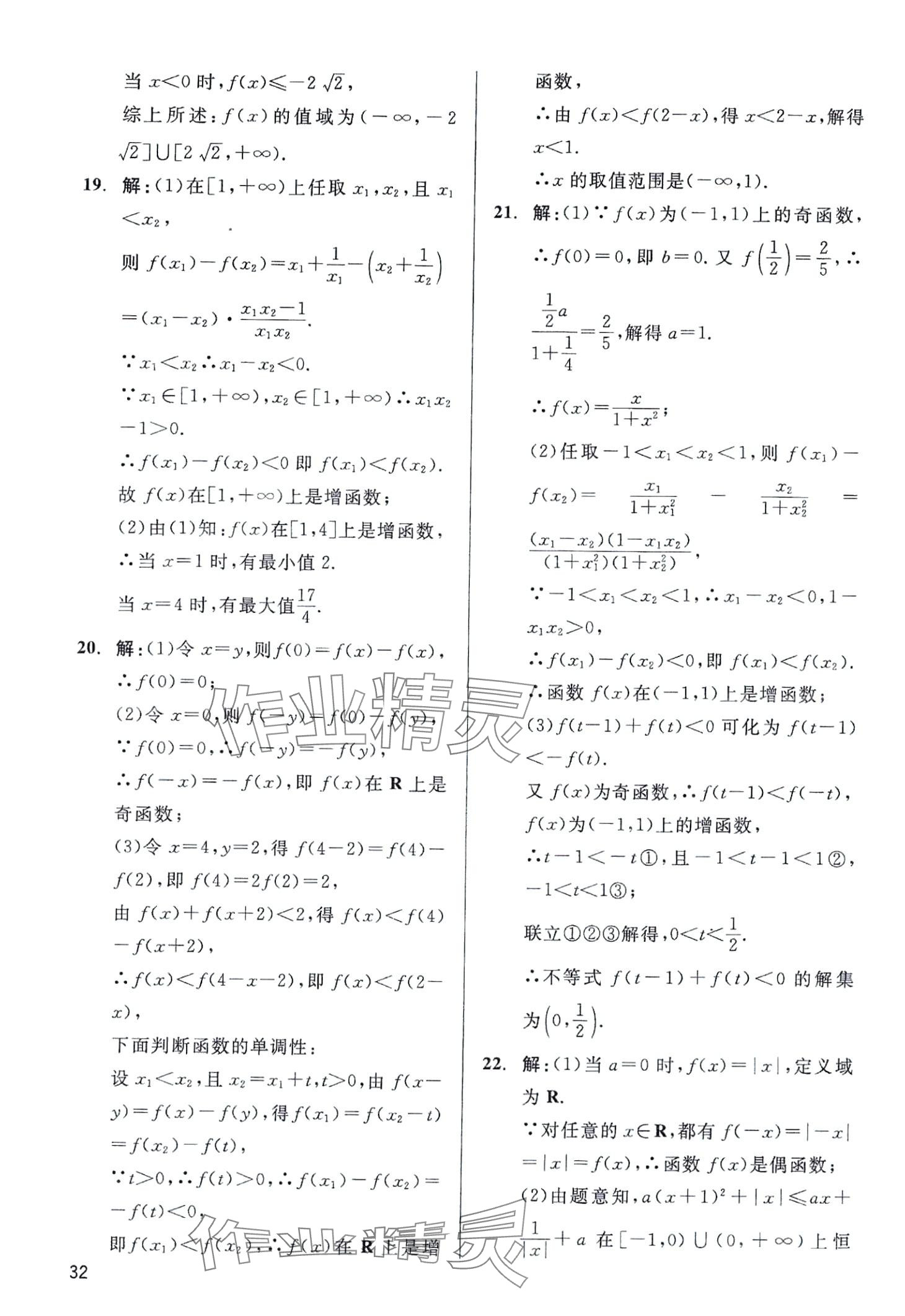 2024年学魁母题清单高一数学全一册通用版&nbsp;第32页